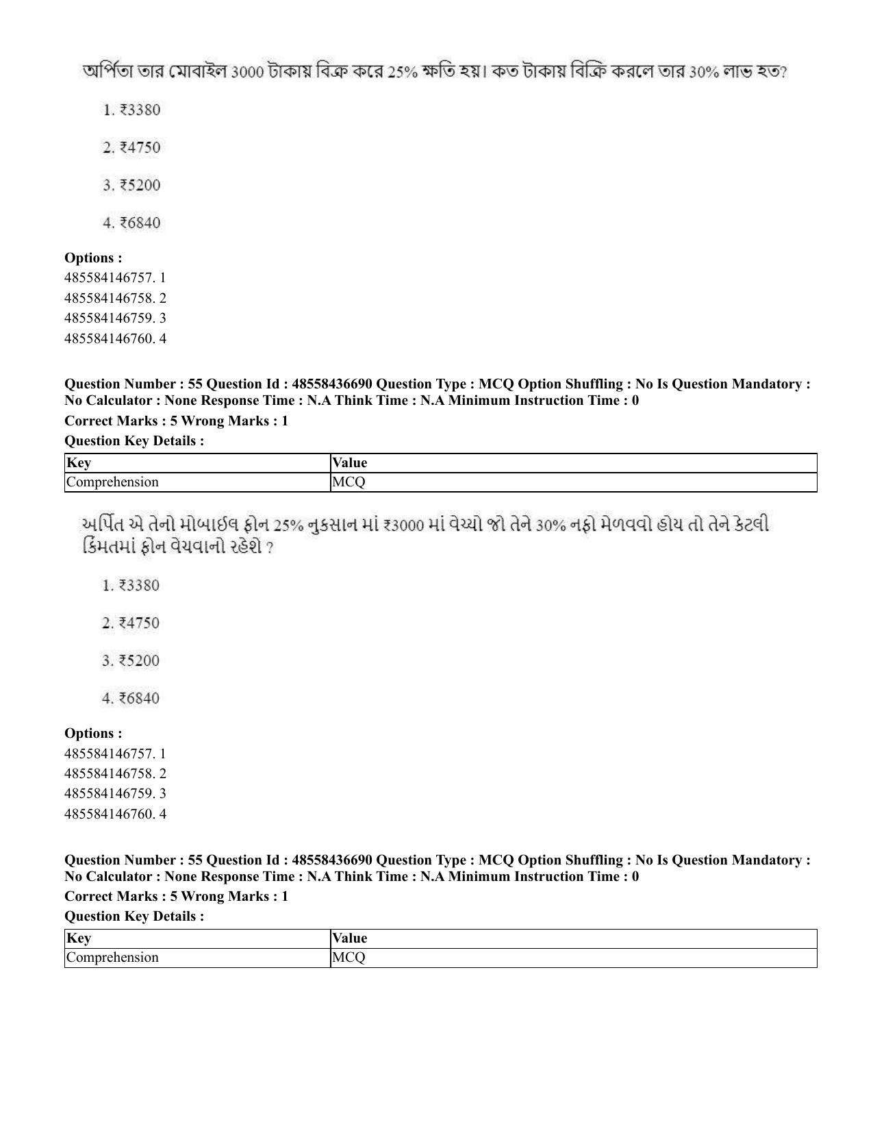 CUET 2023 International Shift 1 Question Papers - 22 June 2023 - Page 65