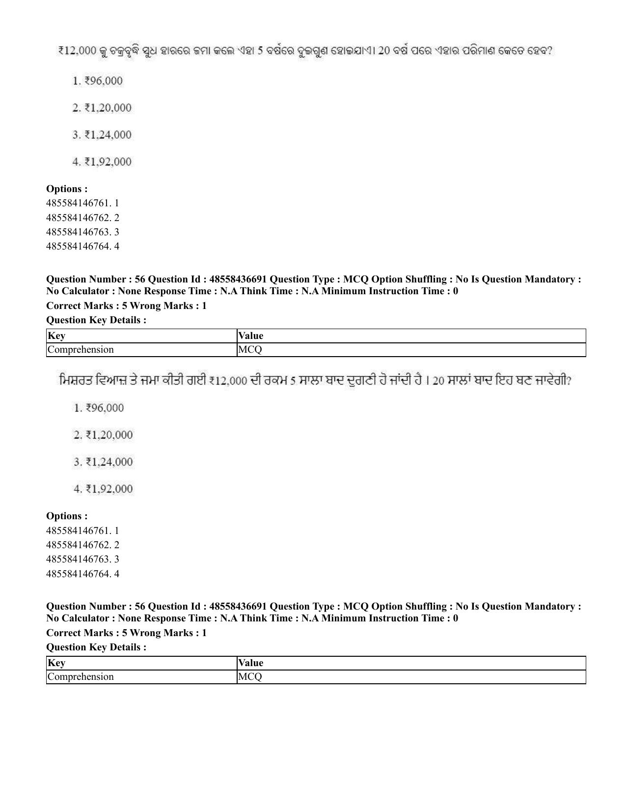 CUET 2023 International Shift 1 Question Papers - 22 June 2023 - Page 74
