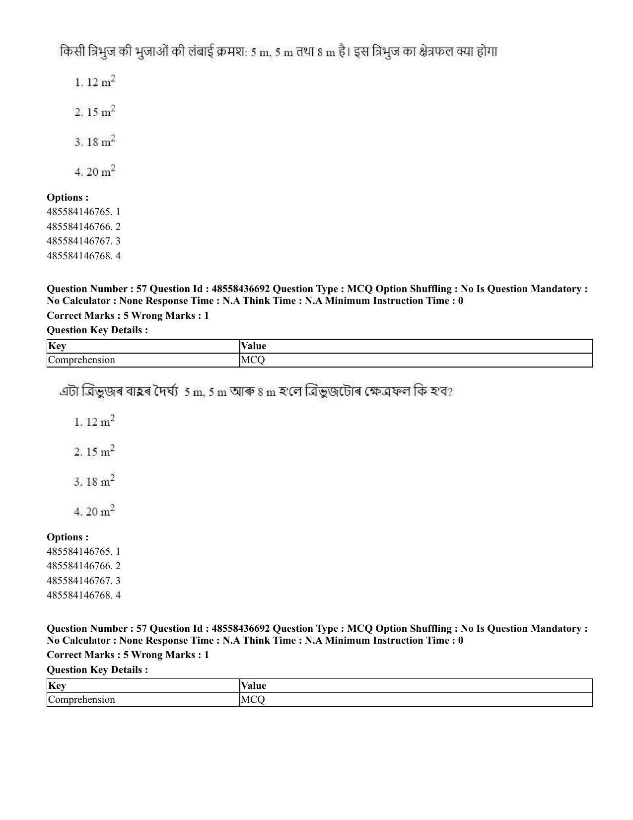 CUET 2023 International Shift 1 Question Papers - 22 June 2023 - Page 77