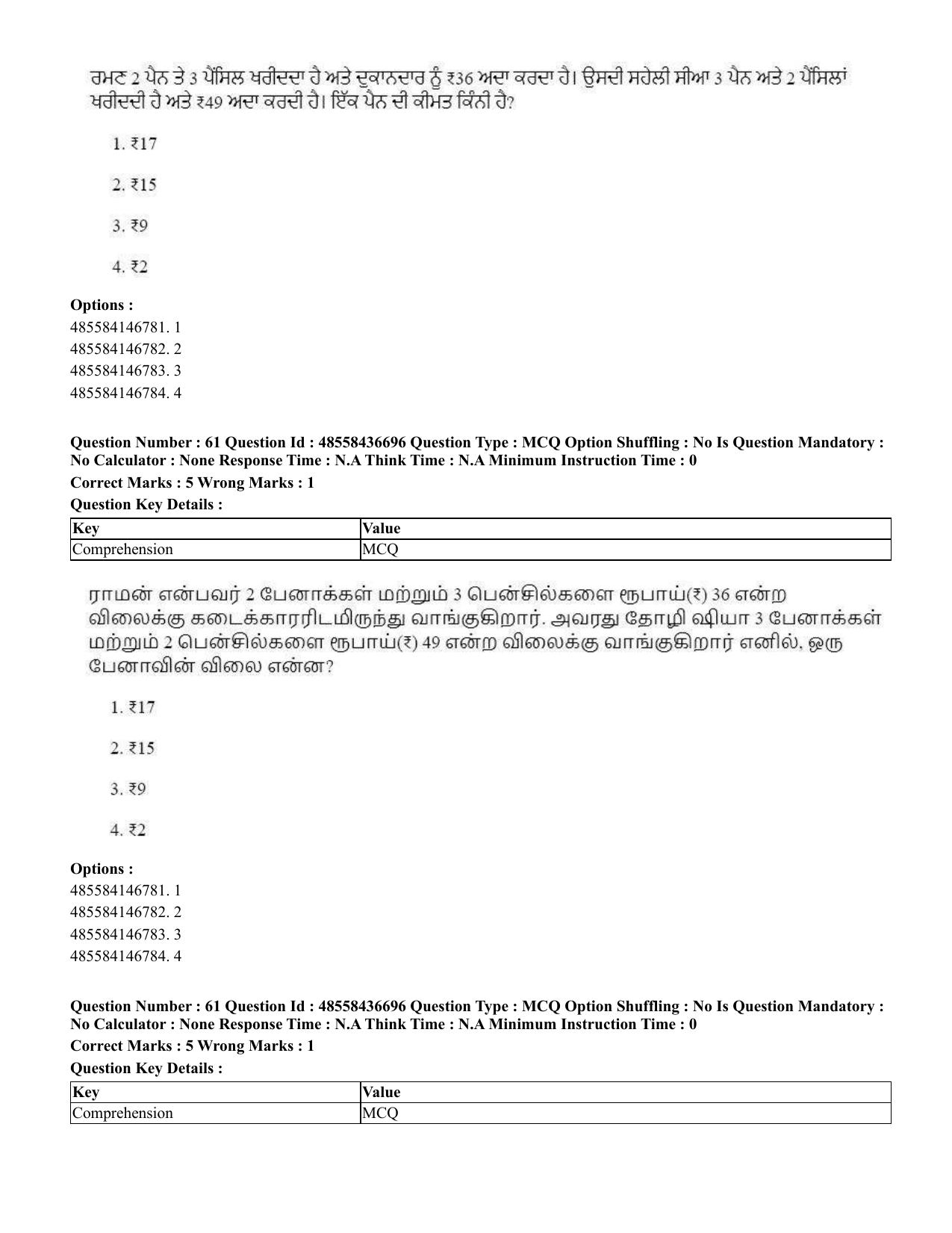 CUET 2023 International Shift 1 Question Papers - 22 June 2023 - Page 108