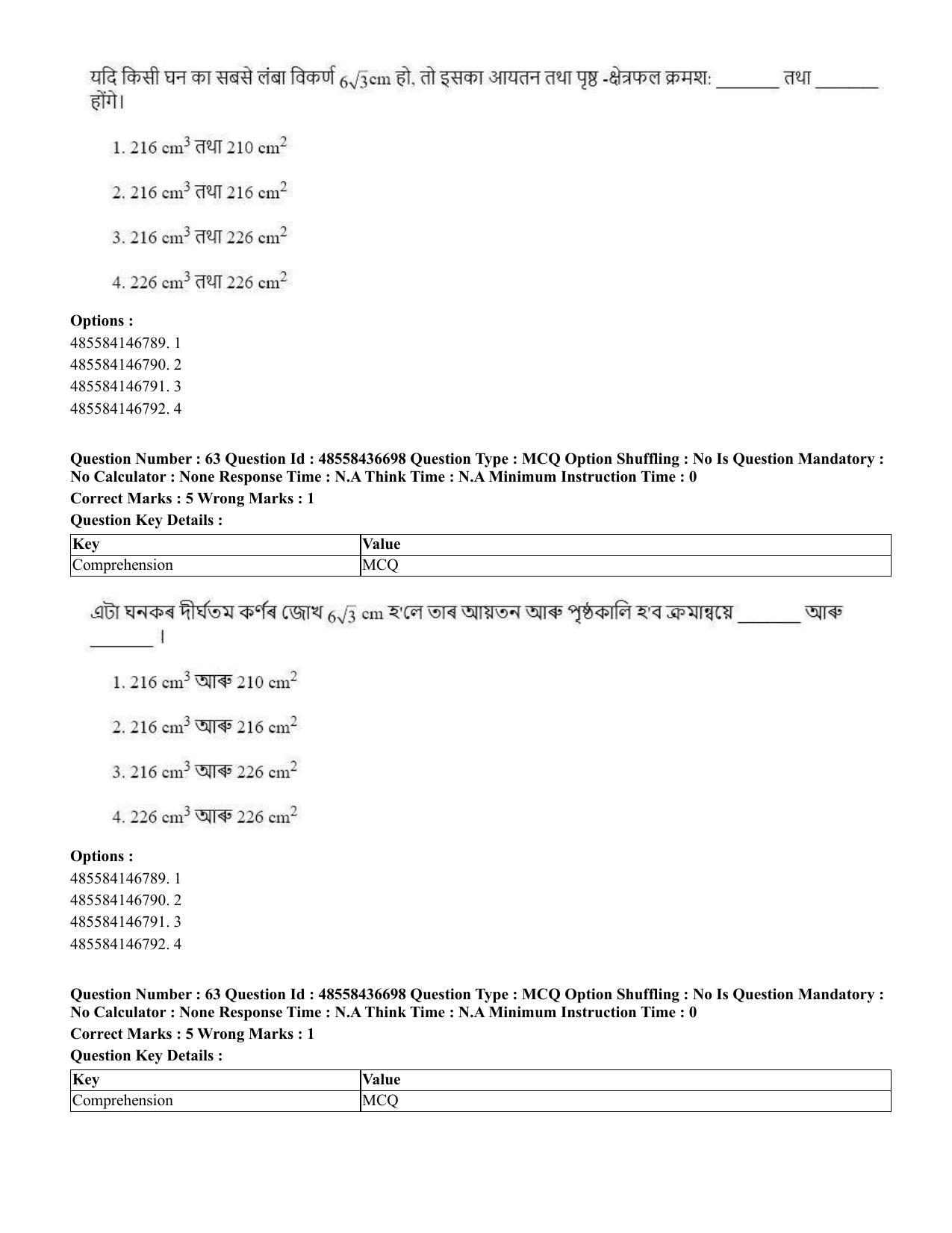 CUET 2023 International Shift 1 Question Papers - 22 June 2023 - Page 117