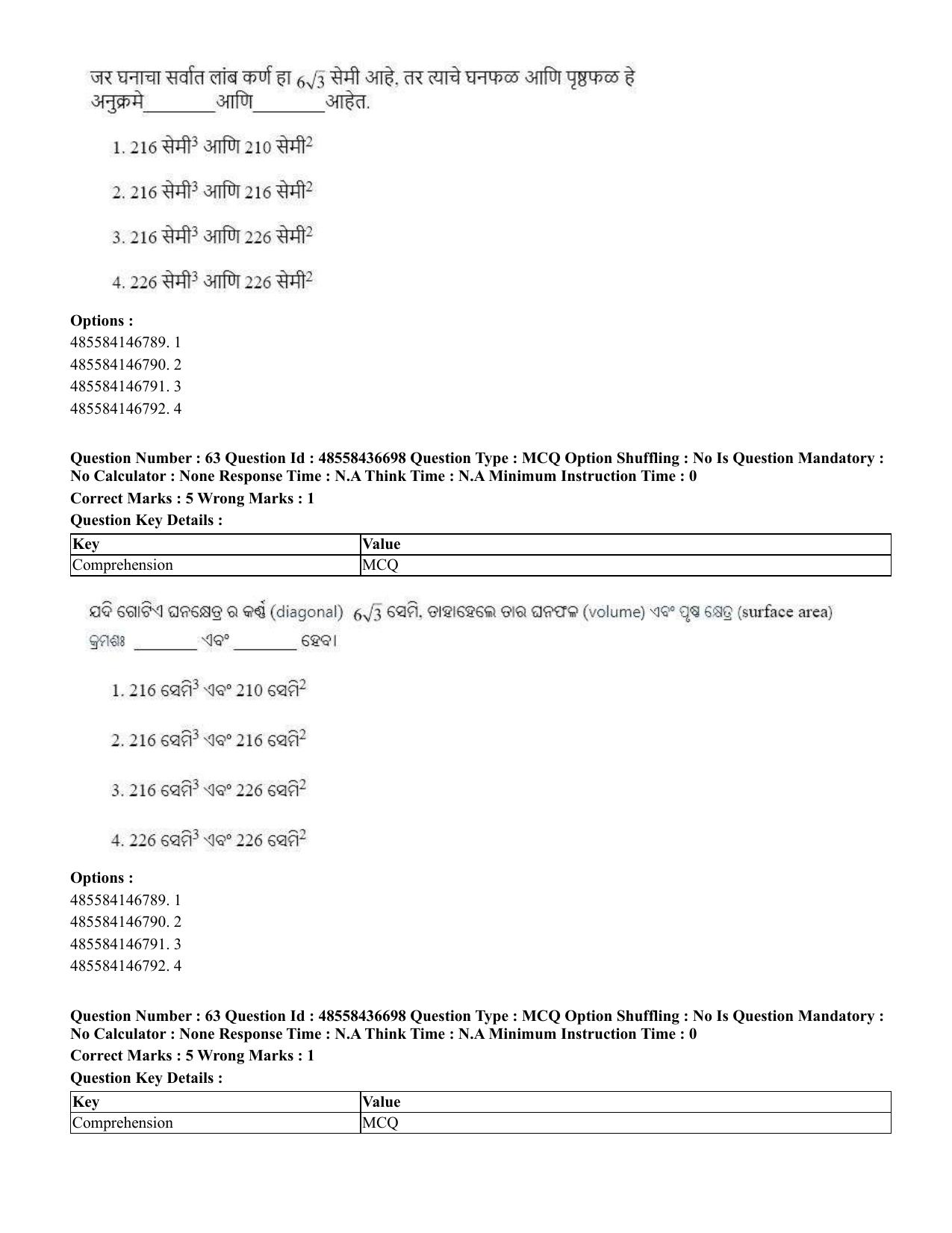 CUET 2023 International Shift 1 Question Papers - 22 June 2023 - Page 120