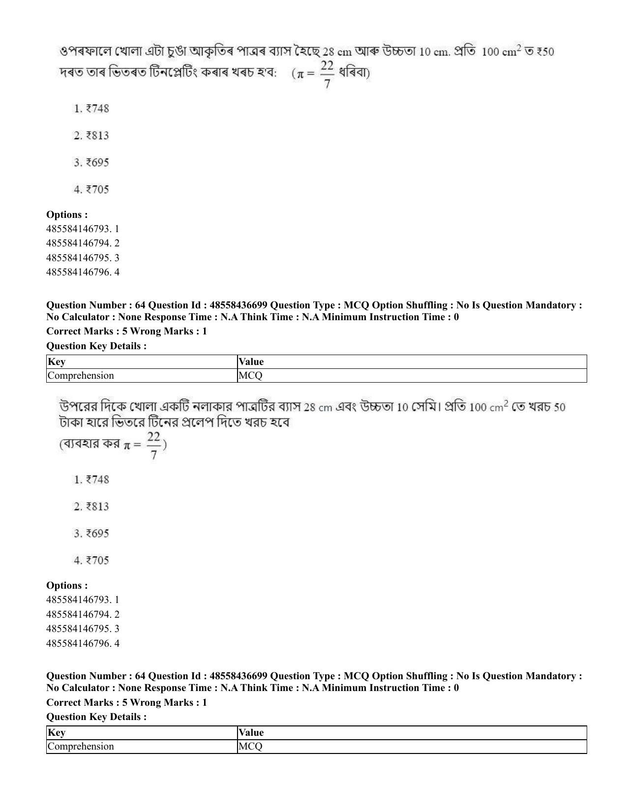 CUET 2023 International Shift 1 Question Papers - 22 June 2023 - Page 124