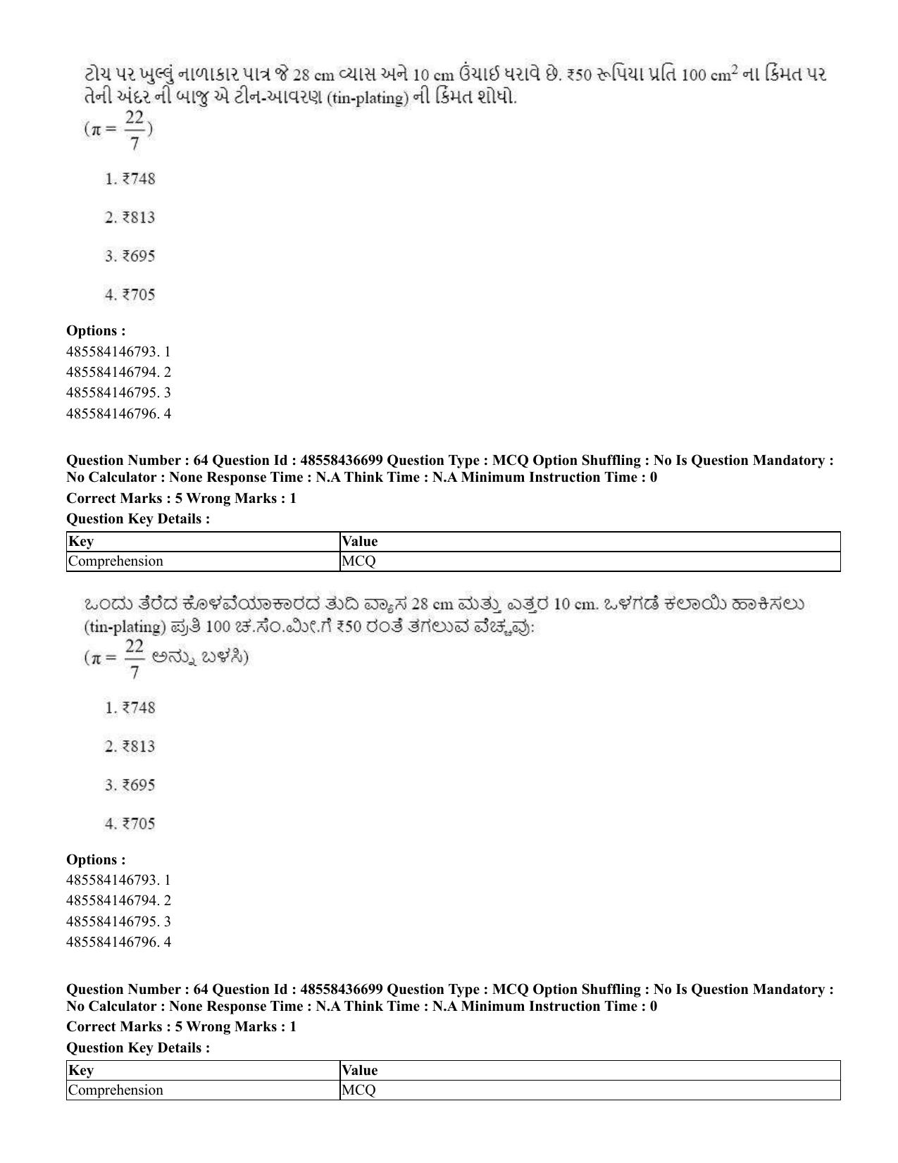 CUET 2023 International Shift 1 Question Papers - 22 June 2023 - Page 125