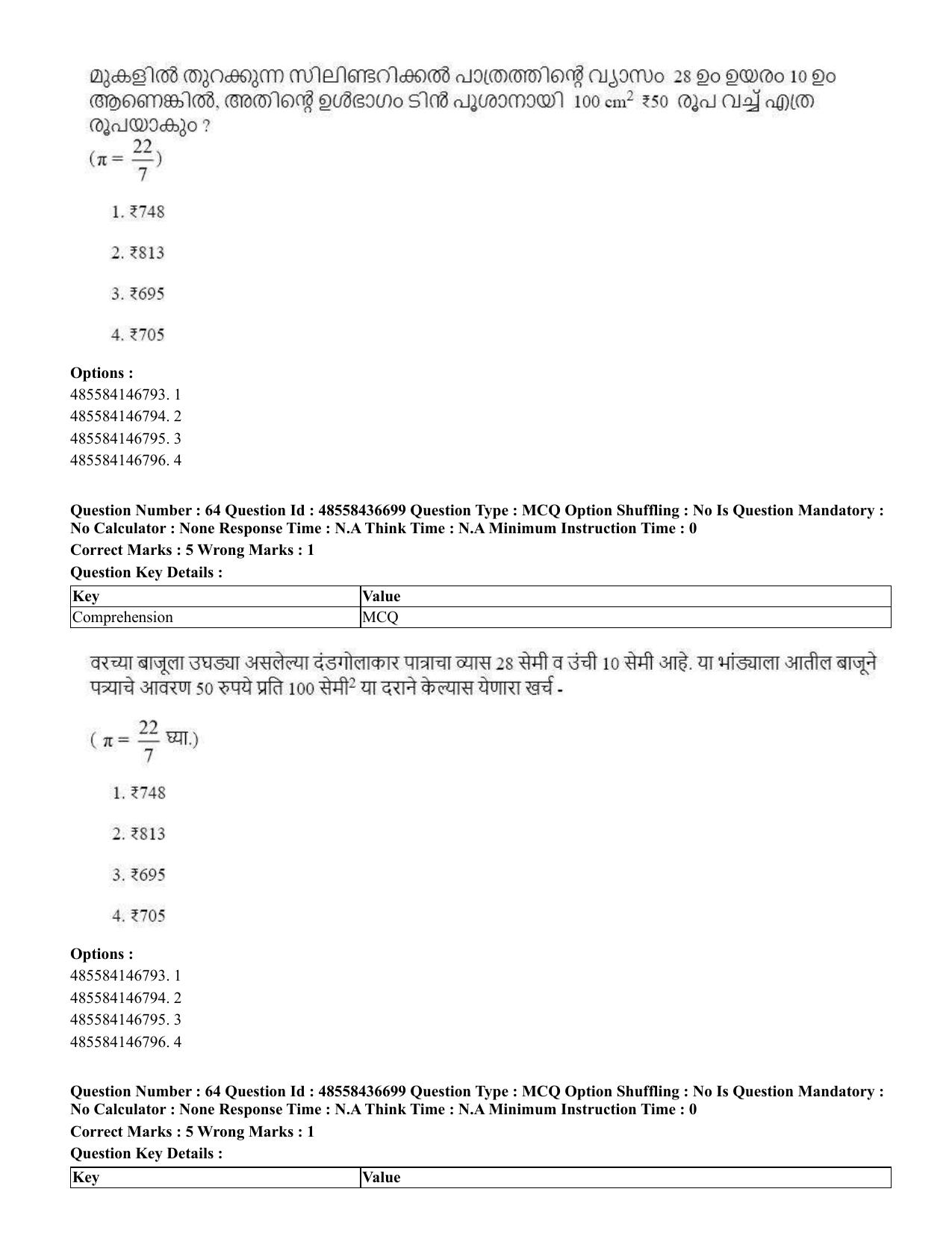 CUET 2023 International Shift 1 Question Papers - 22 June 2023 - Page 126