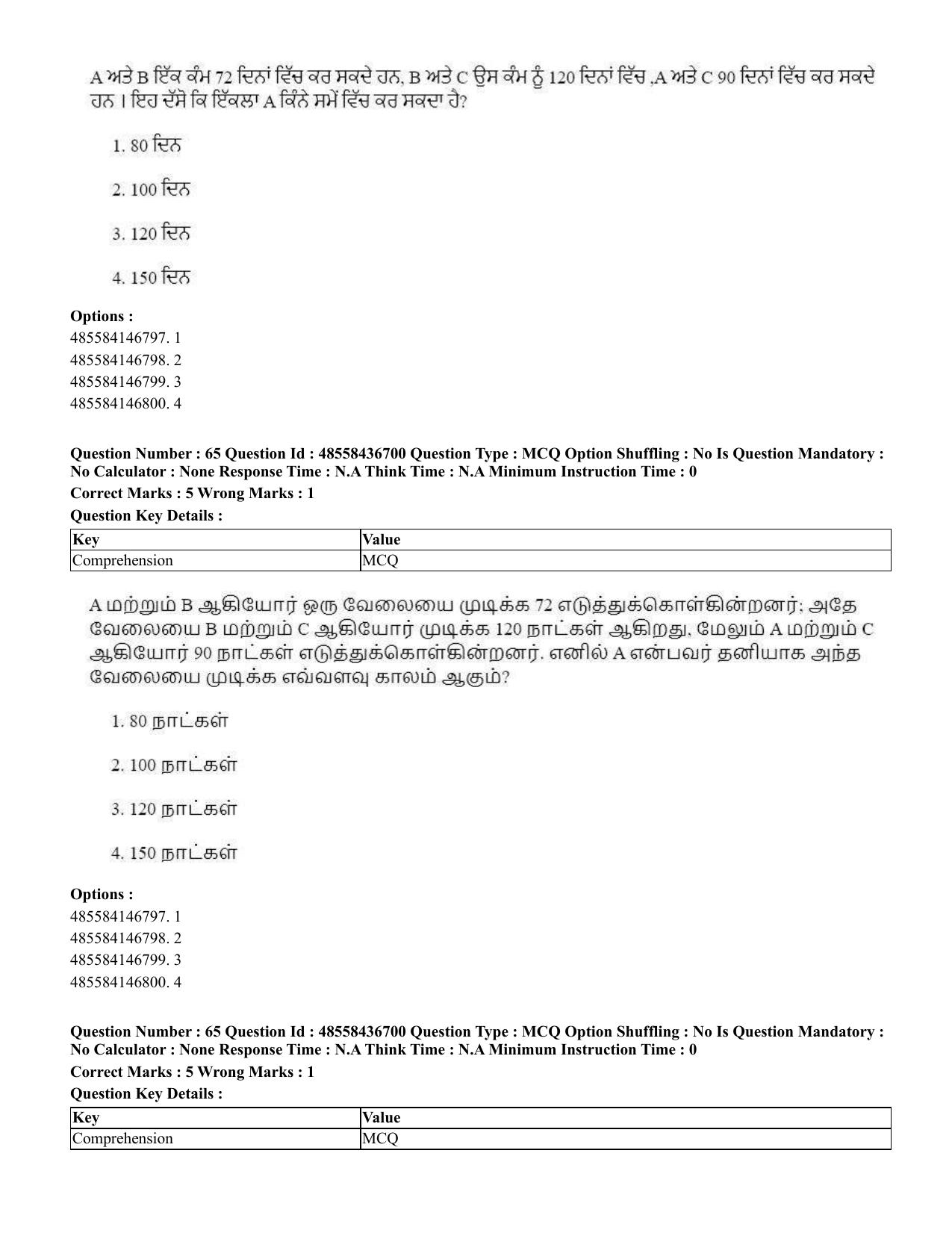 CUET 2023 International Shift 1 Question Papers - 22 June 2023 - Page 134