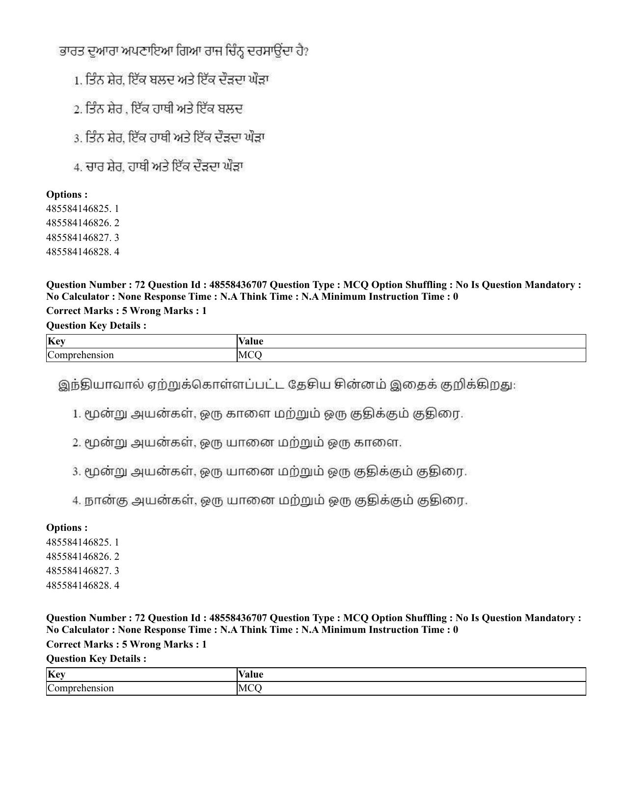 CUET 2023 International Shift 1 Question Papers - 22 June 2023 - Page 182