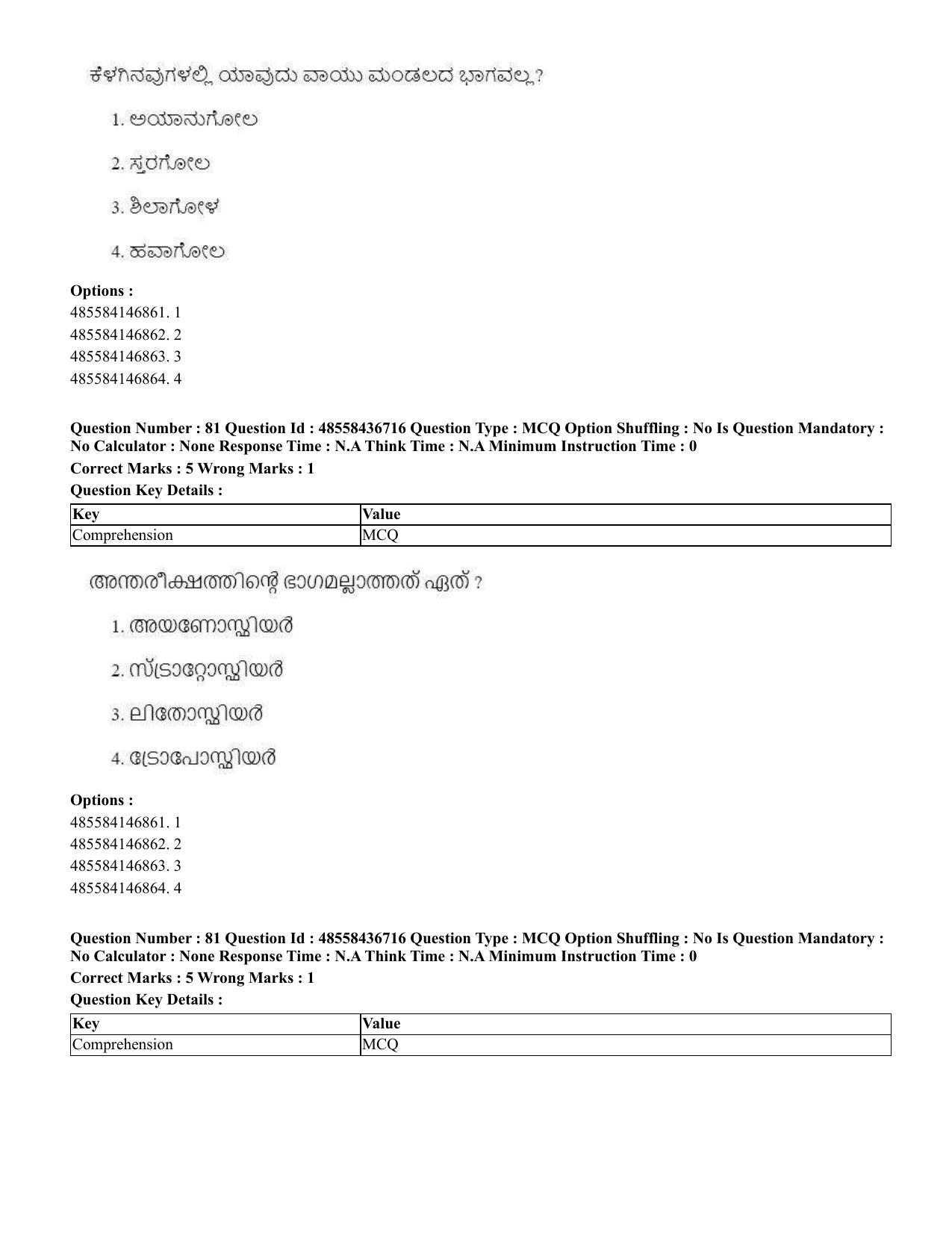 CUET 2023 International Shift 1 Question Papers - 22 June 2023 - Page 243