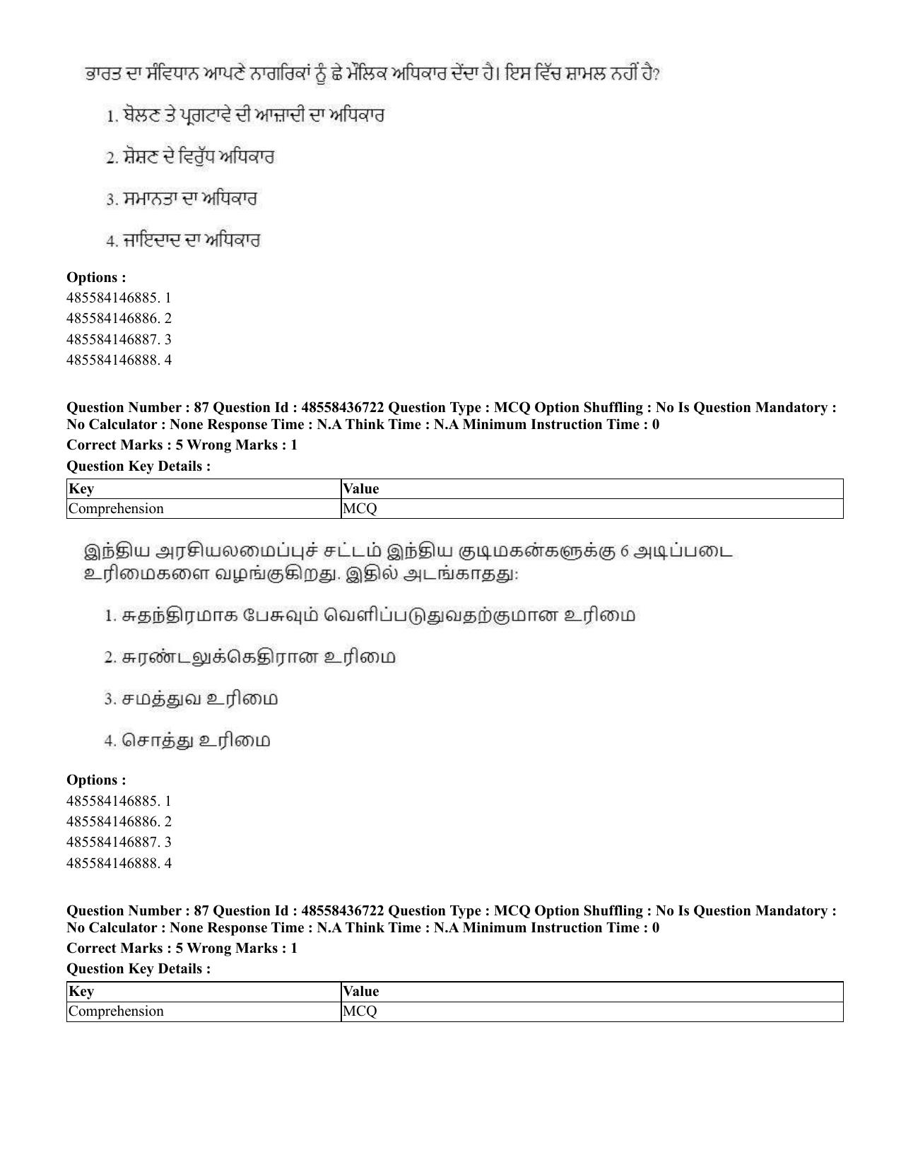 CUET 2023 International Shift 1 Question Papers - 22 June 2023 - Page 290