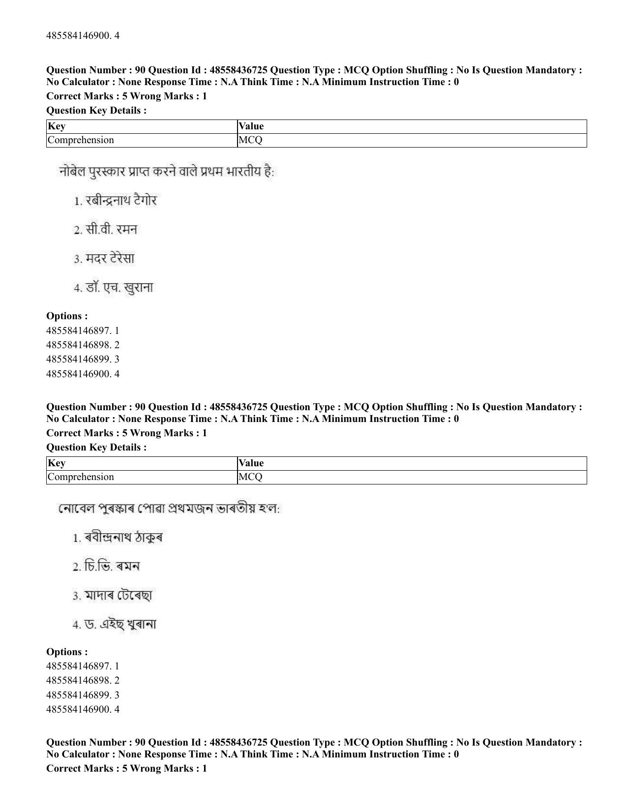 CUET 2023 International Shift 1 Question Papers - 22 June 2023 - Page 308