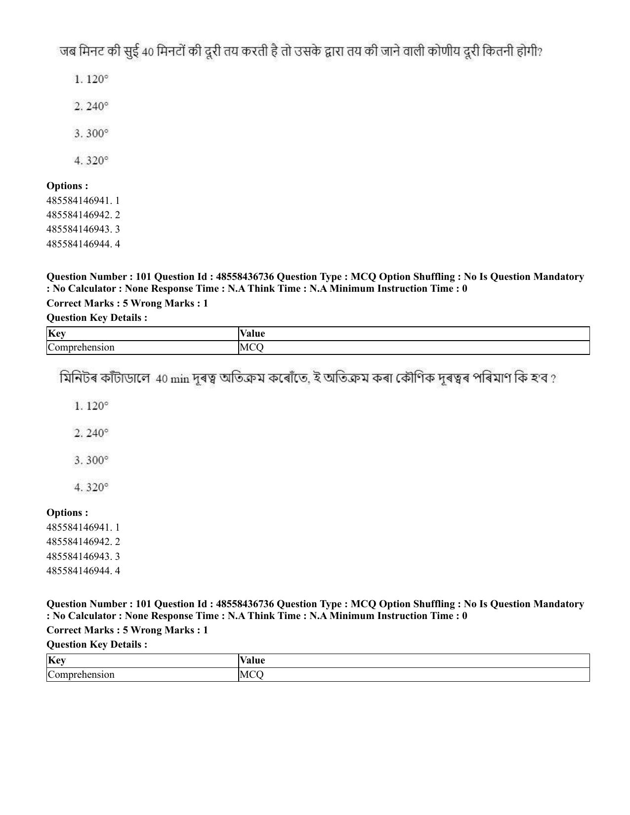 CUET 2023 International Shift 1 Question Papers - 22 June 2023 - Page 382