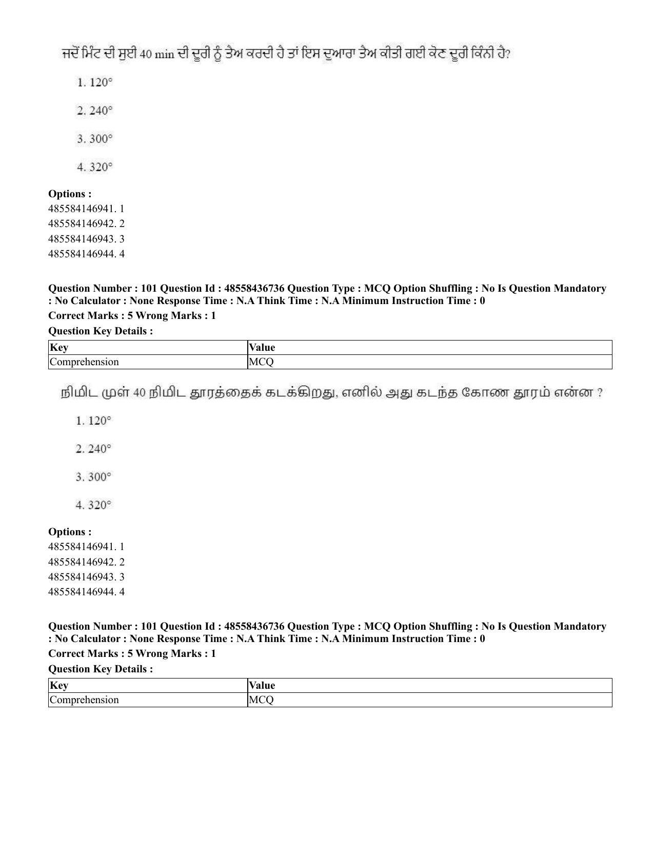 CUET 2023 International Shift 1 Question Papers - 22 June 2023 - Page 386