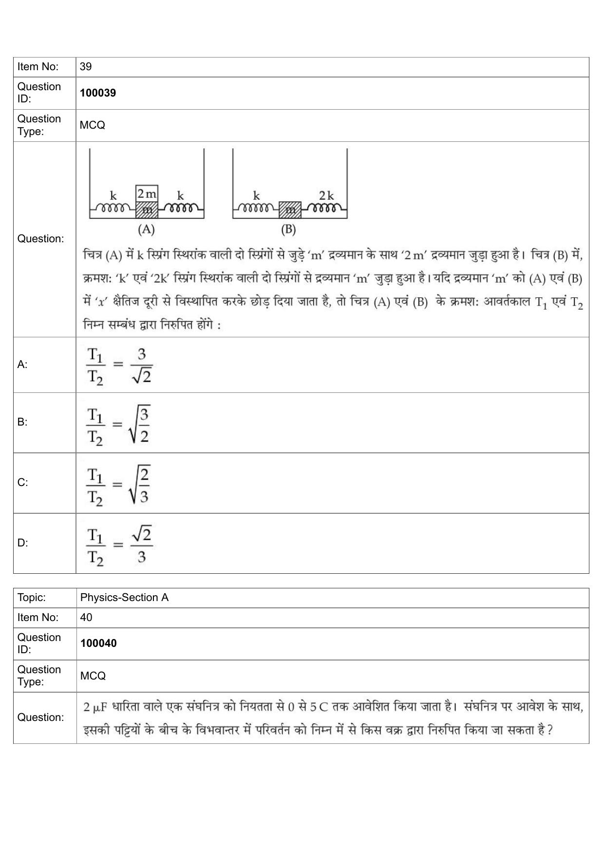 JEE Mains 2022: BTech Hindi (Shift 1) 25-07-2022 Question Paper - Page 17