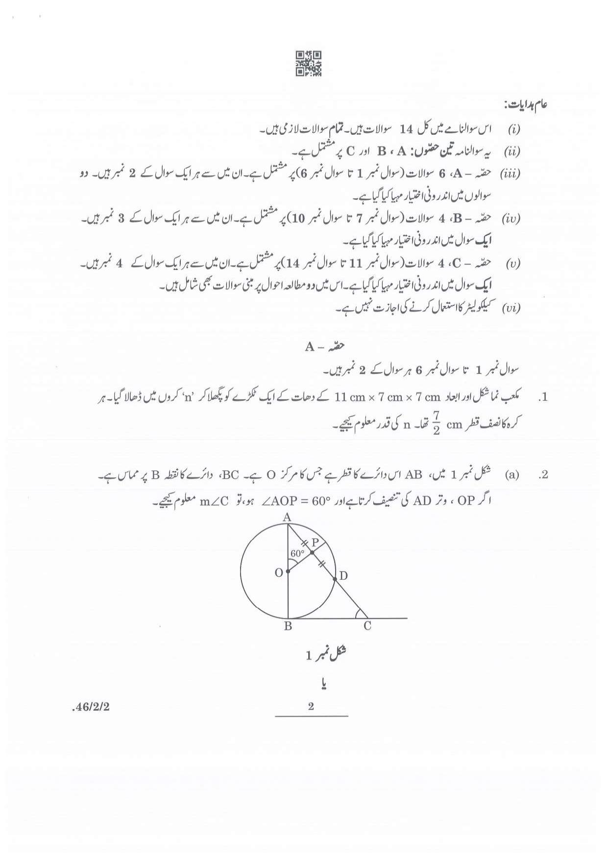CBSE Class 10 Maths Urdu (46/2/2 - SET 2) 2022 Question Paper - Page 2