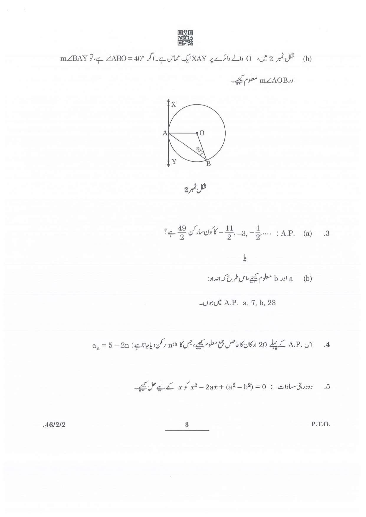 CBSE Class 10 Maths Urdu (46/2/2 - SET 2) 2022 Question Paper - Page 3