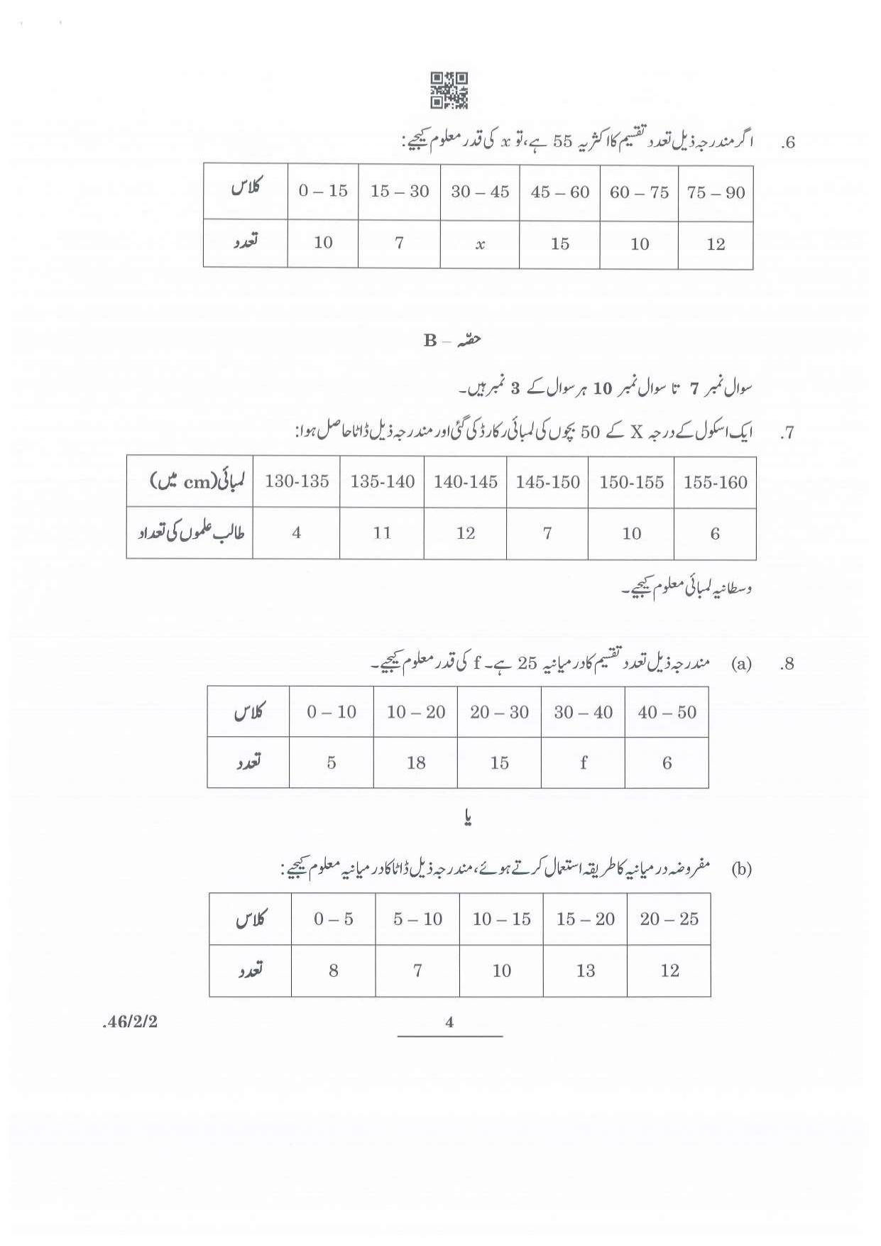 CBSE Class 10 Maths Urdu (46/2/2 - SET 2) 2022 Question Paper - Page 4