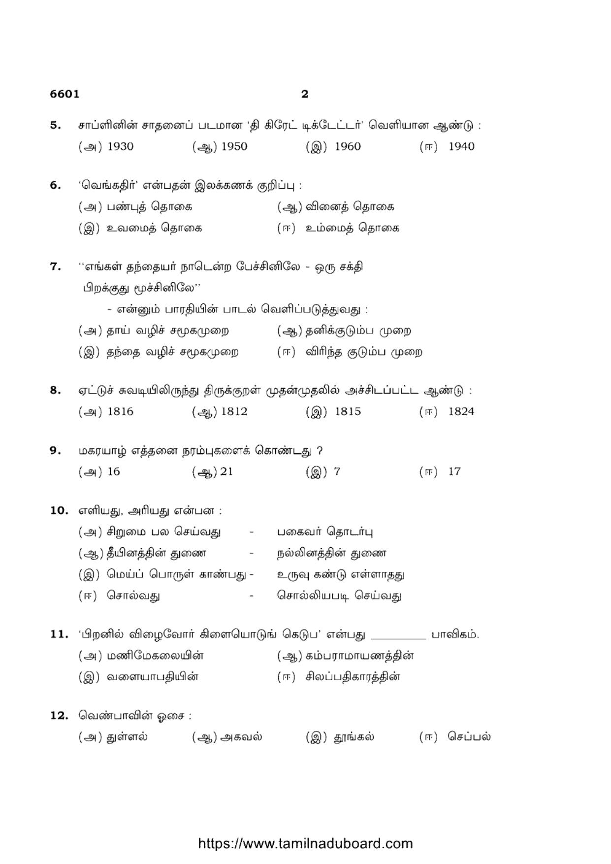 TN Class 12 Tamil Language 6601 Question Papers Apr 2023 - Page 2