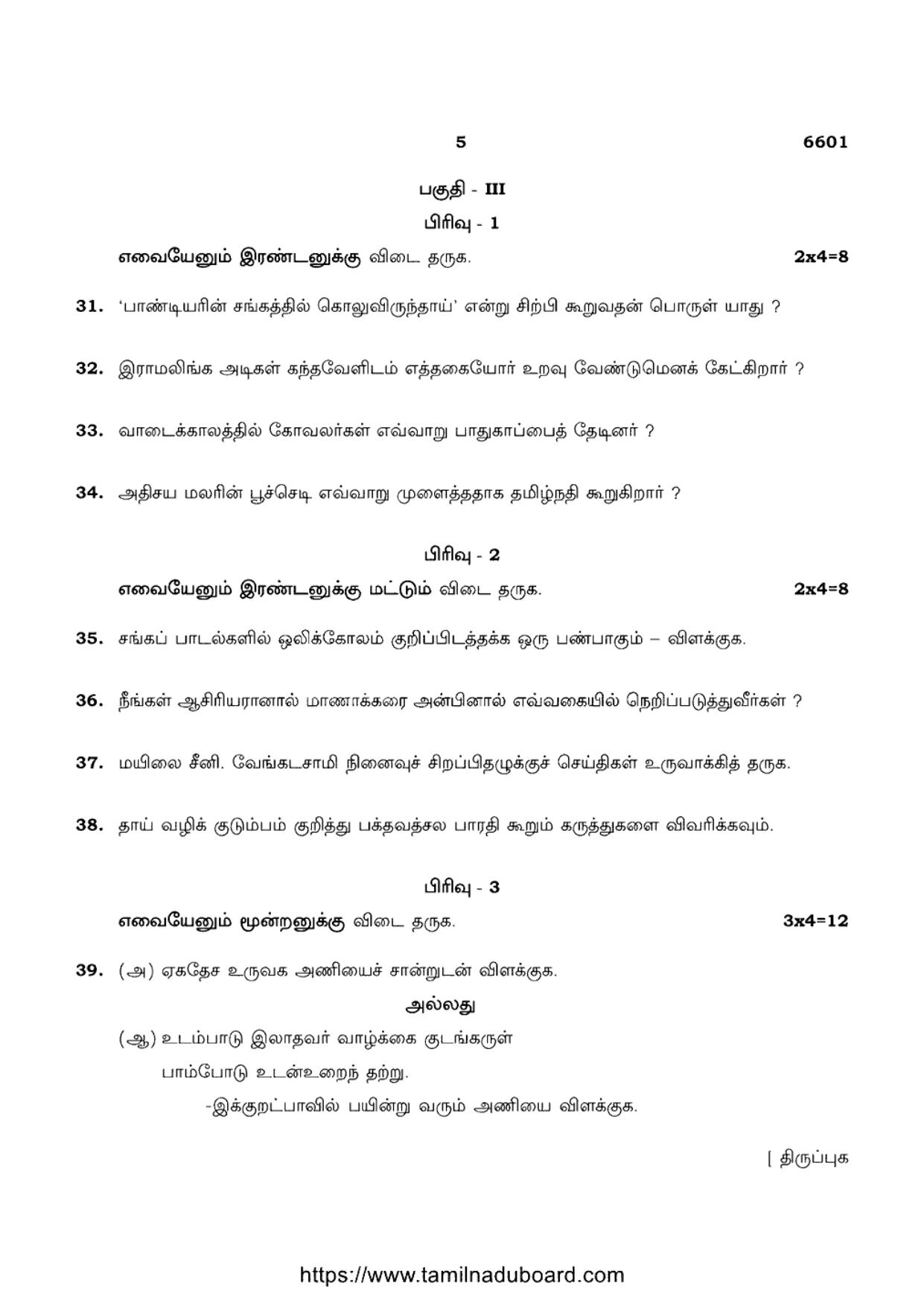 TN Class 12 Tamil Language 6601 Question Papers Apr 2023 - Page 5