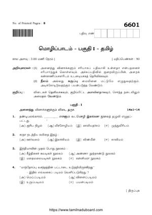 TN Class 12 Tamil Language 6601 Question Papers Apr 2023