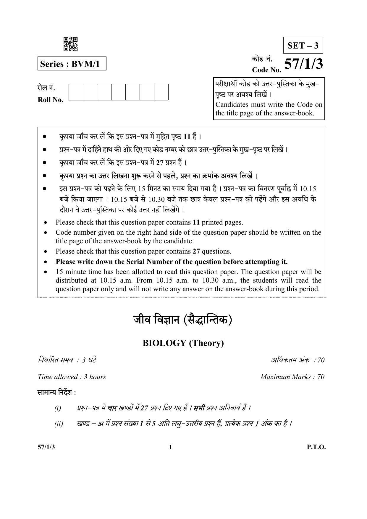CBSE Class 12 57-3 (Biology) 2019 Question Paper - Page 1
