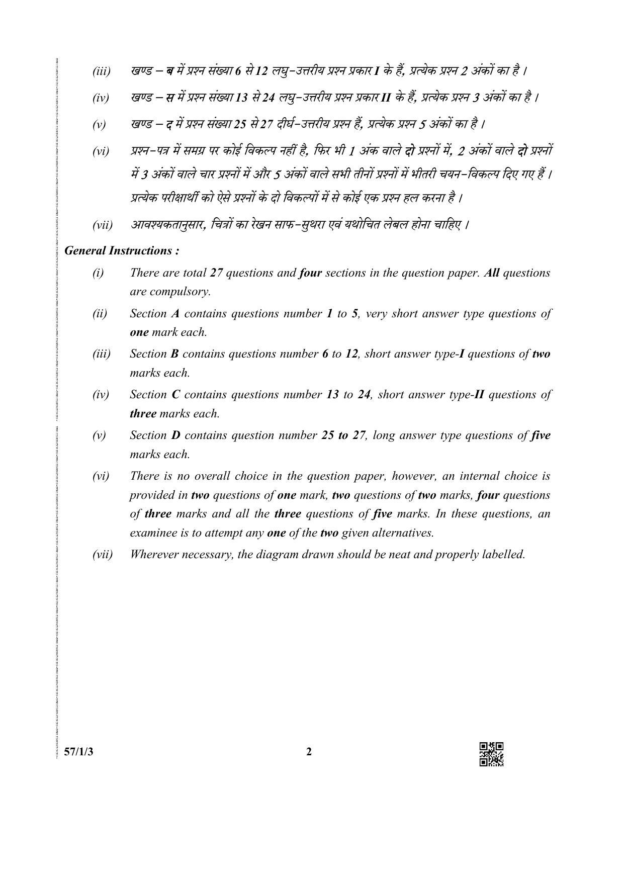 CBSE Class 12 57-3 (Biology) 2019 Question Paper - Page 2