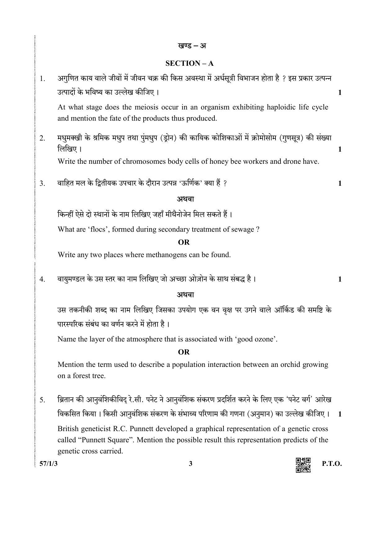 CBSE Class 12 57-3 (Biology) 2019 Question Paper - Page 3