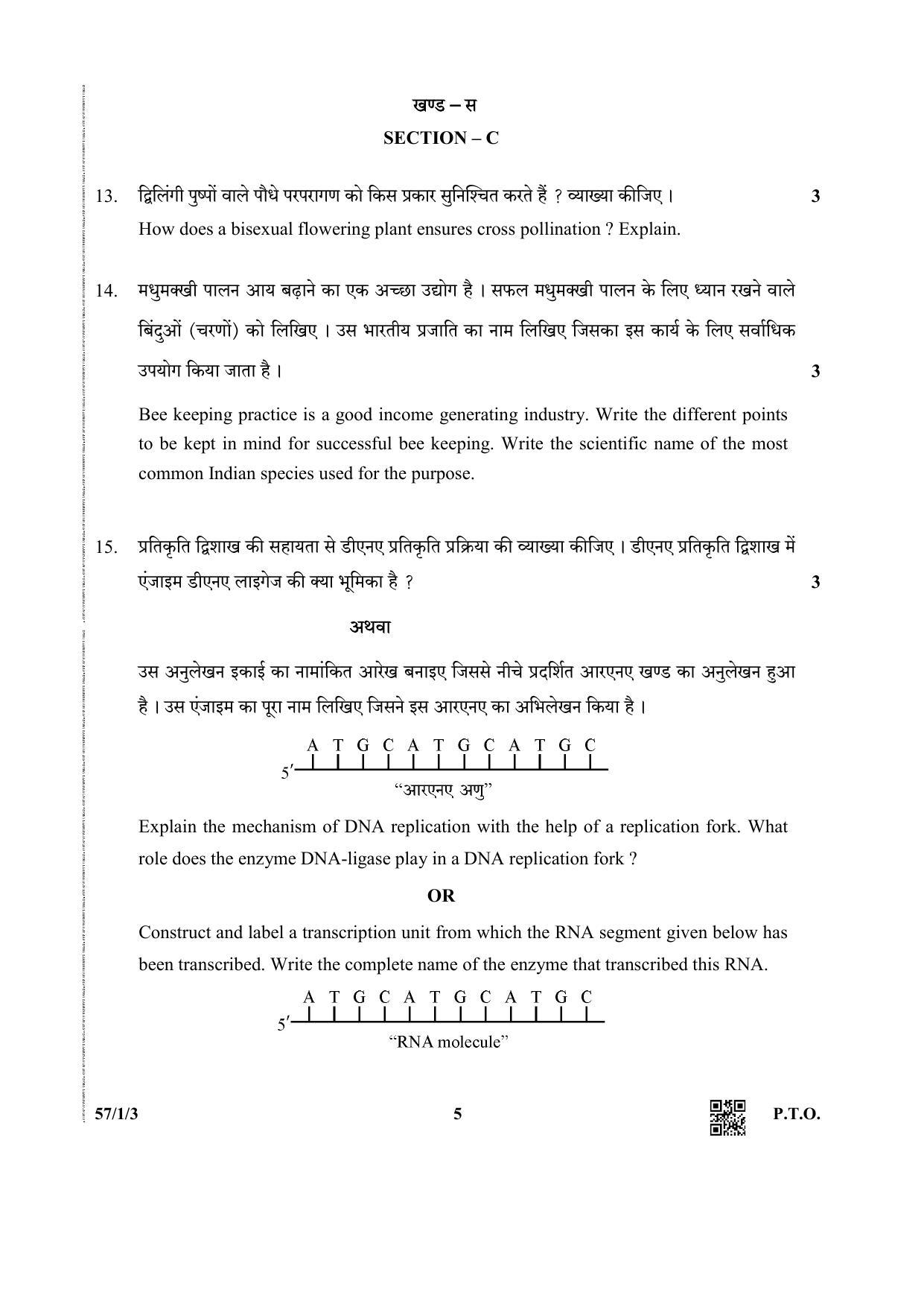 CBSE Class 12 57-3 (Biology) 2019 Question Paper - Page 5