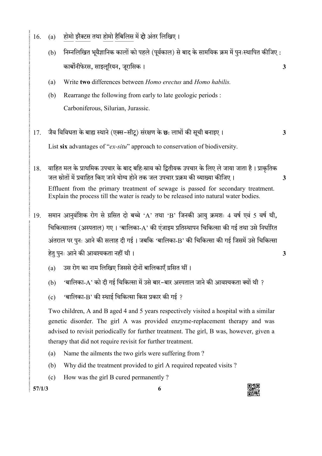 CBSE Class 12 57-3 (Biology) 2019 Question Paper - Page 6
