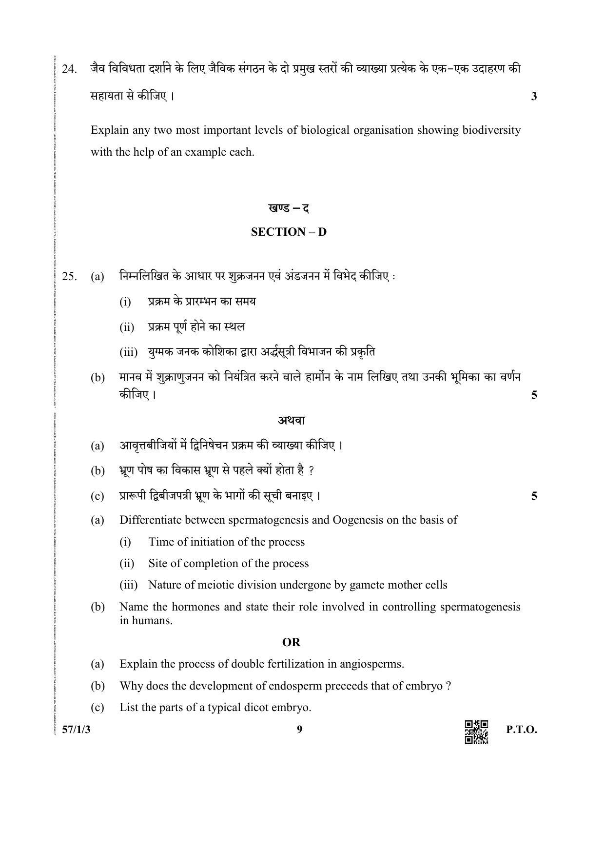 CBSE Class 12 57-3 (Biology) 2019 Question Paper - Page 9