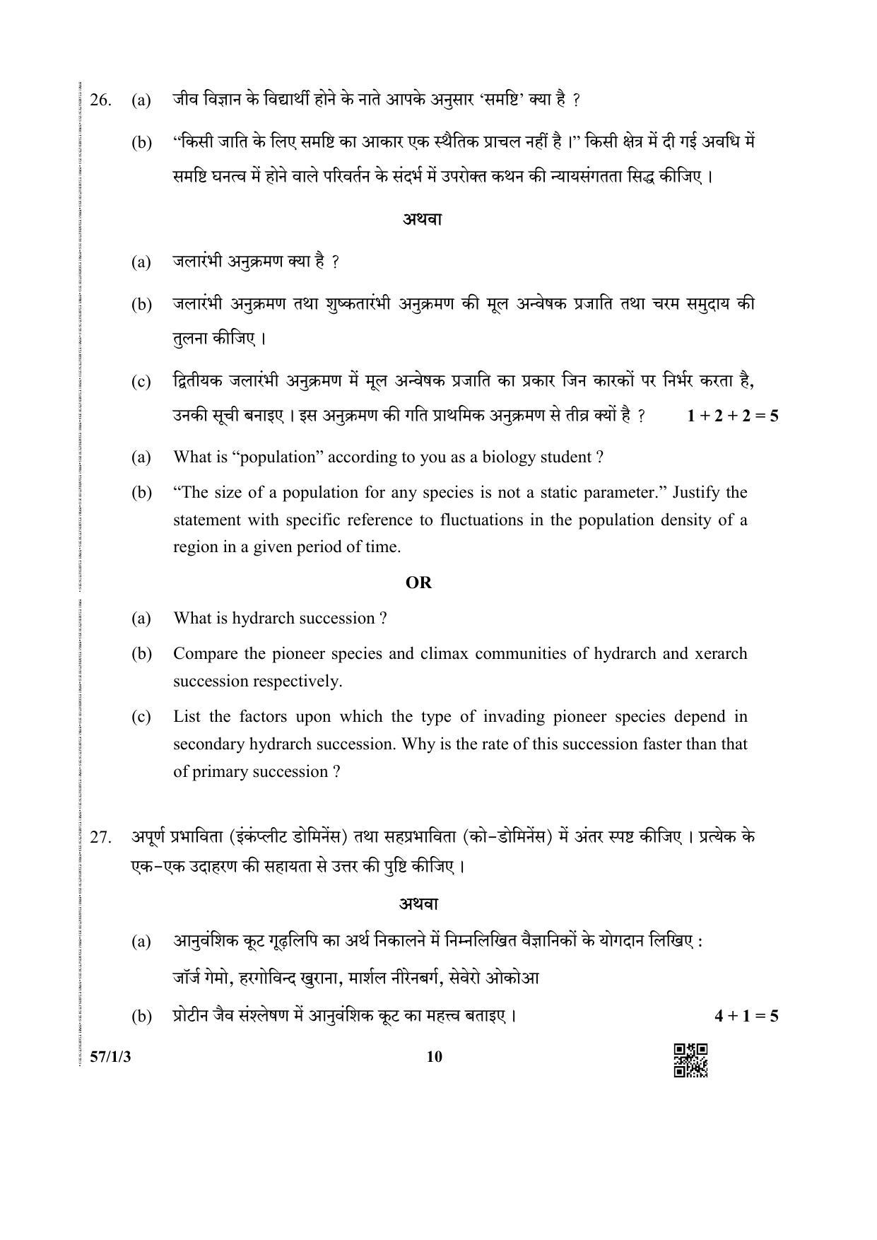 CBSE Class 12 57-3 (Biology) 2019 Question Paper - Page 10