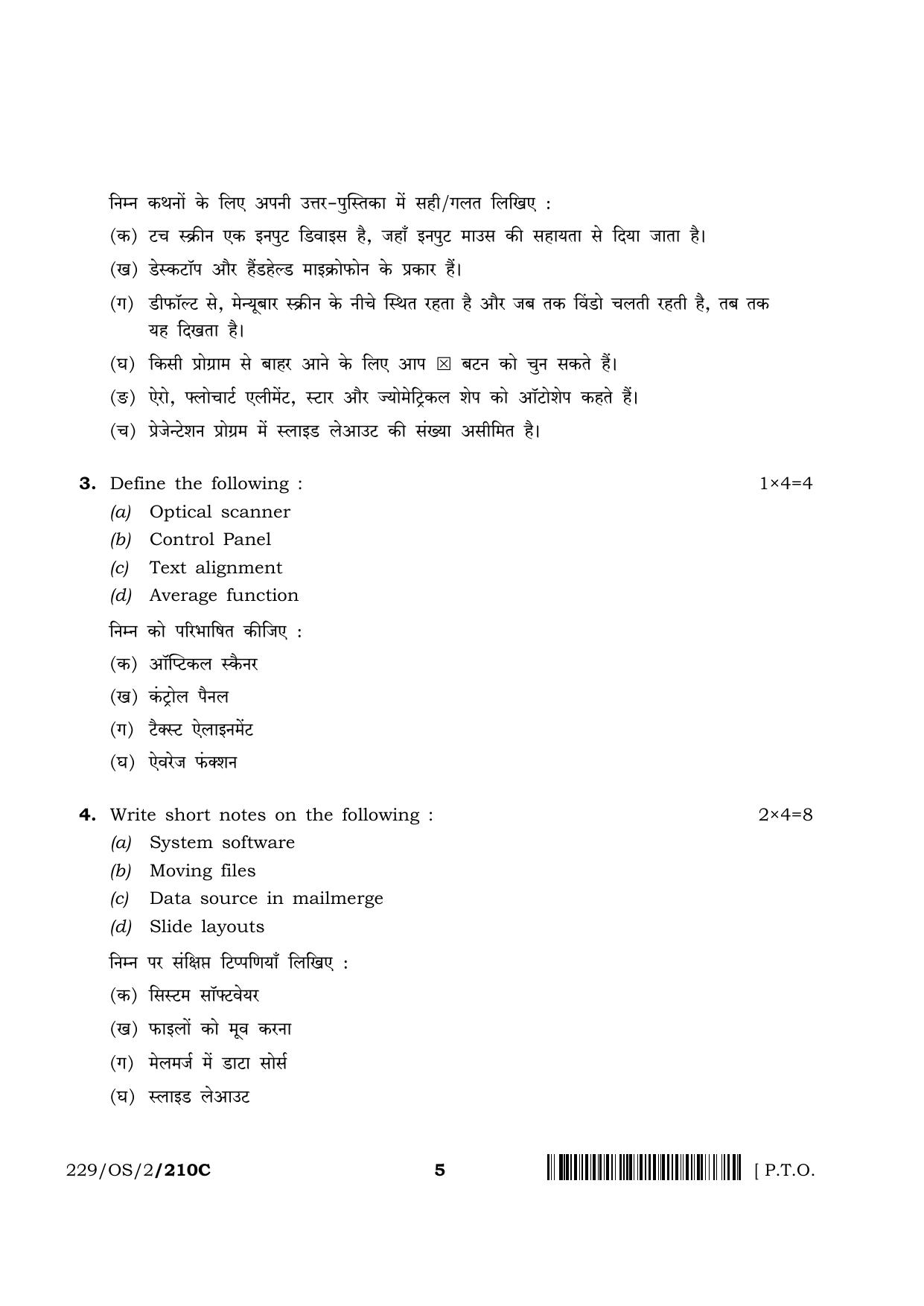 NIOS October 2019 Class 10 Data Entry Operations (SET C) Question Paper - Page 5