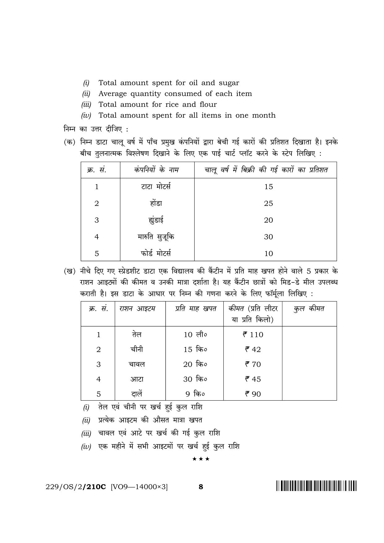 NIOS October 2019 Class 10 Data Entry Operations (SET C) Question Paper - Page 8