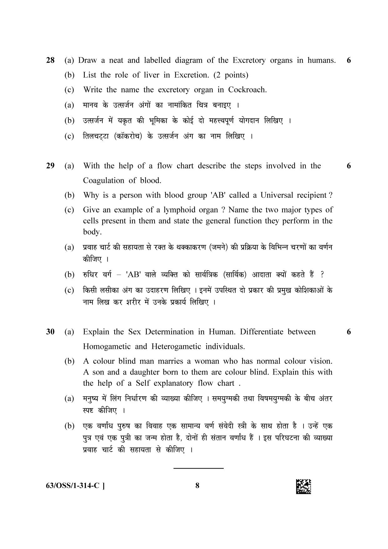 NIOS April 2022 Class 12 Biology Question Paper - Page 24