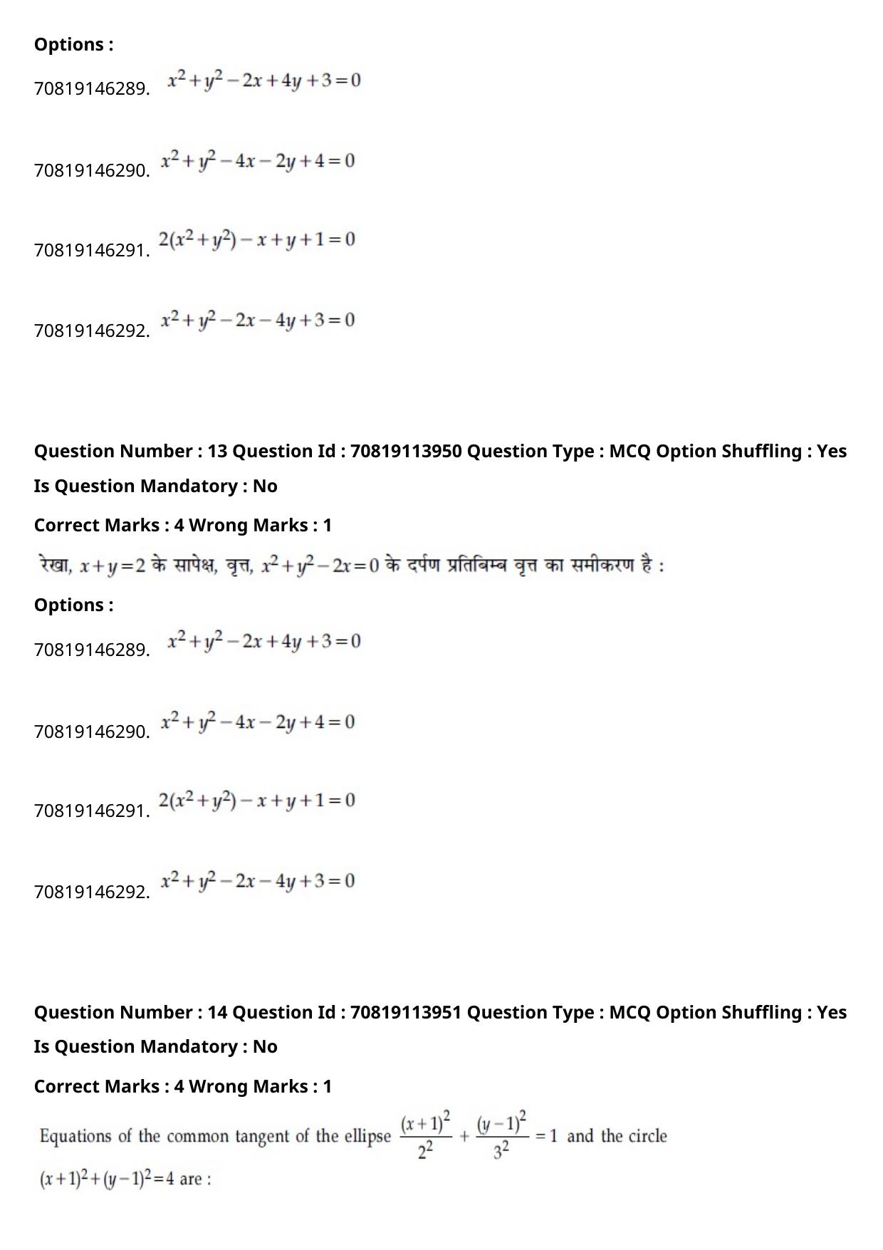 JEE Mains 2021: B.Arch Hindi (Shift 2) 23-02-2021 Question Paper - Page 15