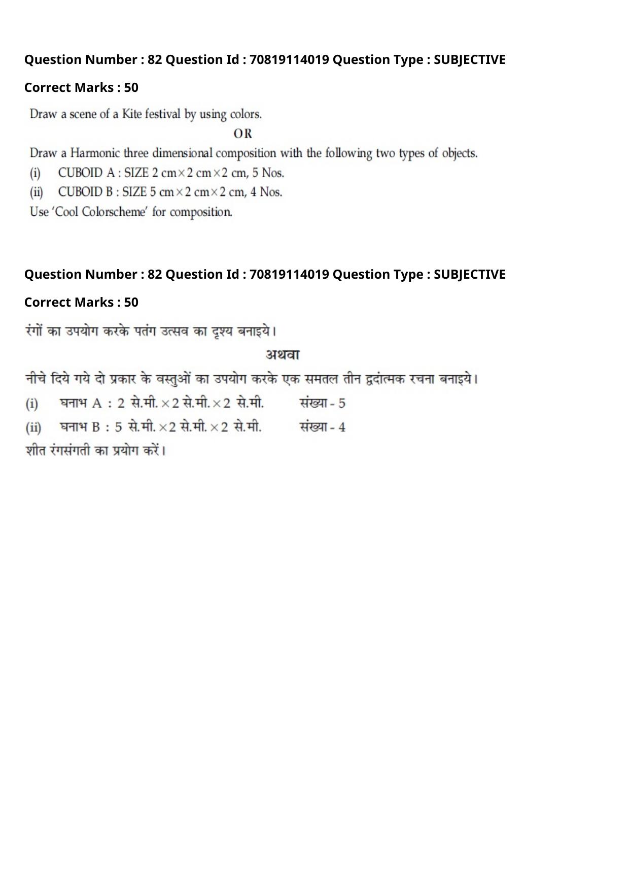 JEE Mains 2021: B.Arch Hindi (Shift 2) 23-02-2021 Question Paper - Page 114