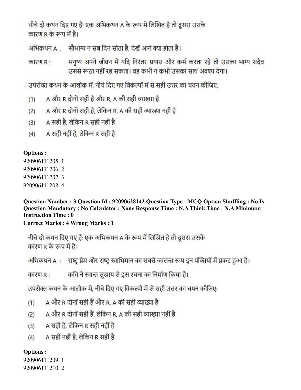 CUET PG 2023: HUQP24 – Theatre (Hin) - Shift 3 (26-06-2023) Question Paper - Page 3