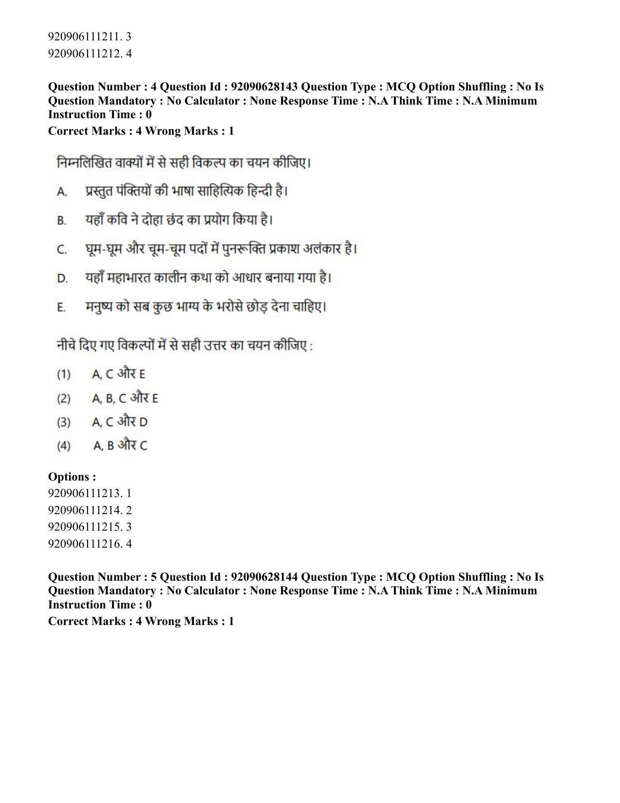 CUET PG 2023: HUQP24 – Theatre (Hin) - Shift 3 (26-06-2023) Question Paper - Page 4