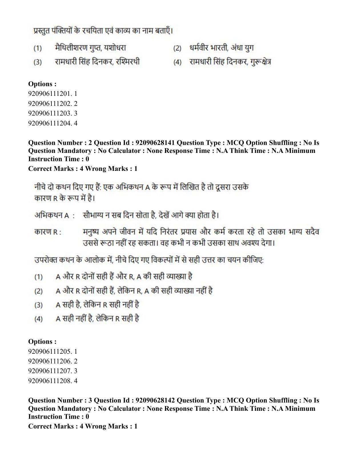 CUET PG 2023: HUQP24 – Theatre (Hin) - Shift 3 (26-06-2023) Question Paper - Page 6