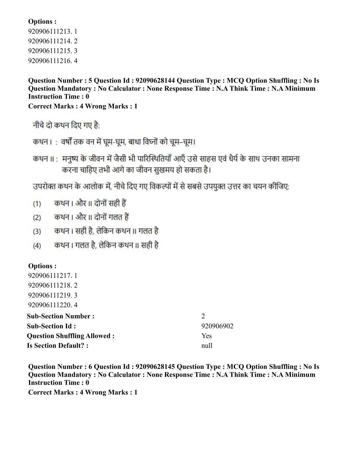 CUET PG 2023: HUQP24 – Theatre (Hin) - Shift 3 (26-06-2023) Question Paper - Page 8