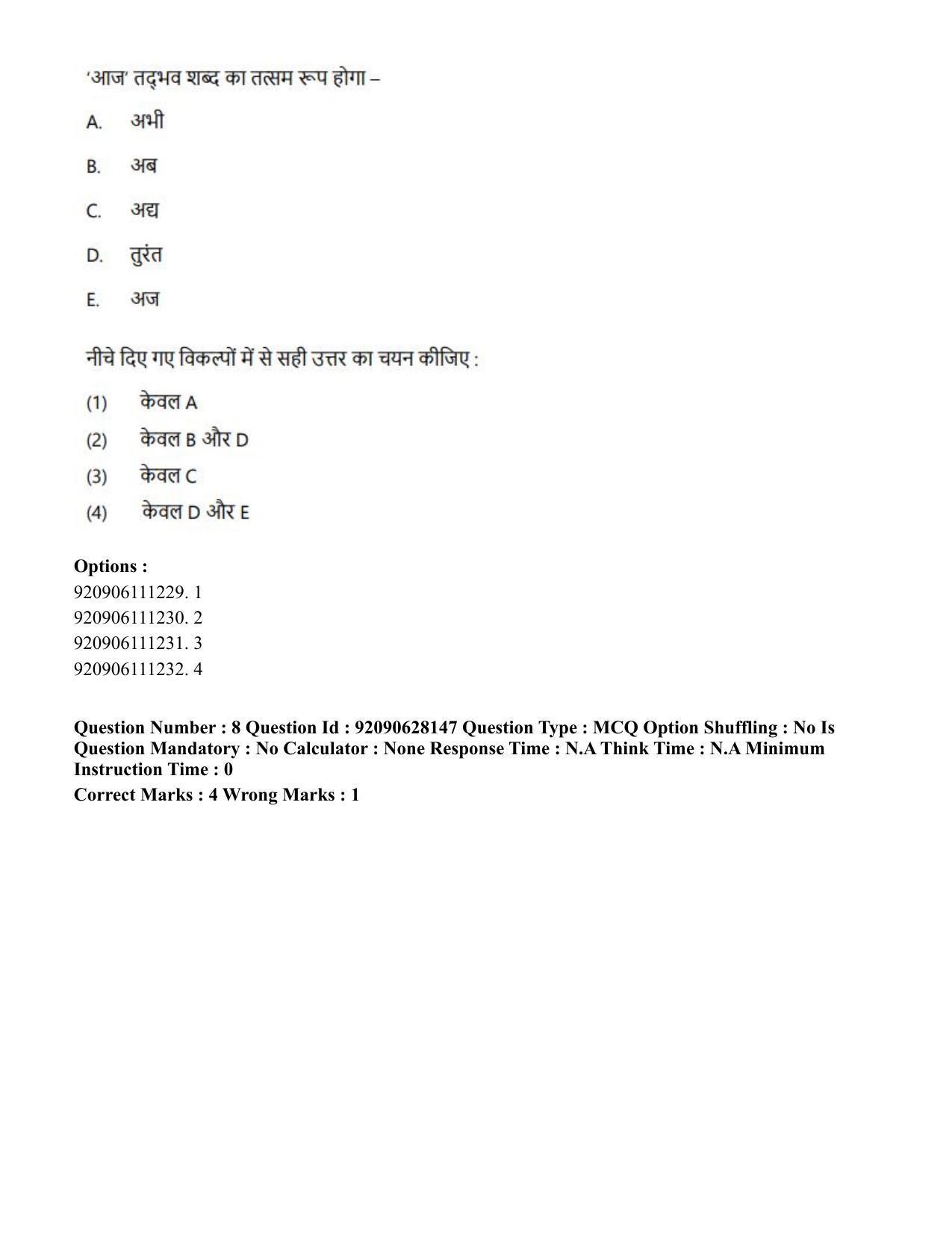 CUET PG 2023: HUQP24 – Theatre (Hin) - Shift 3 (26-06-2023) Question Paper - Page 13