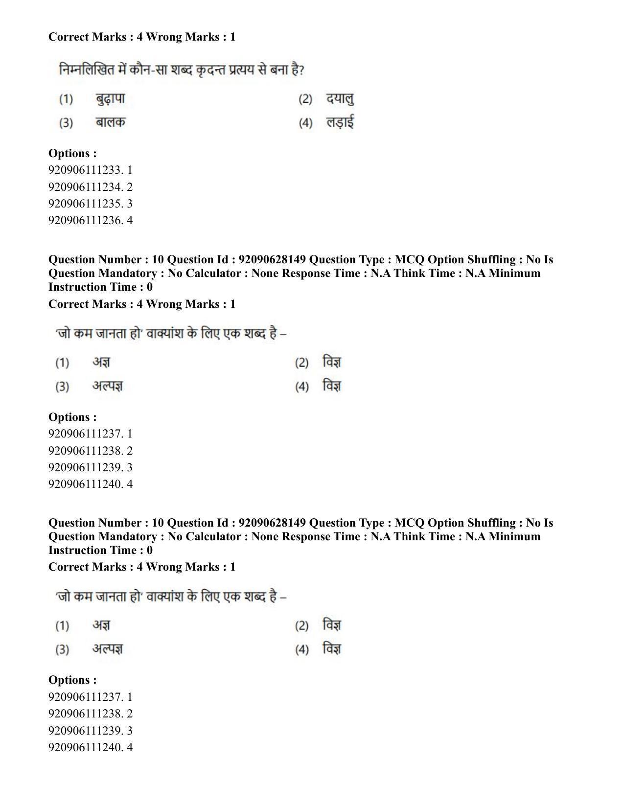 CUET PG 2023: HUQP24 – Theatre (Hin) - Shift 3 (26-06-2023) Question Paper - Page 15