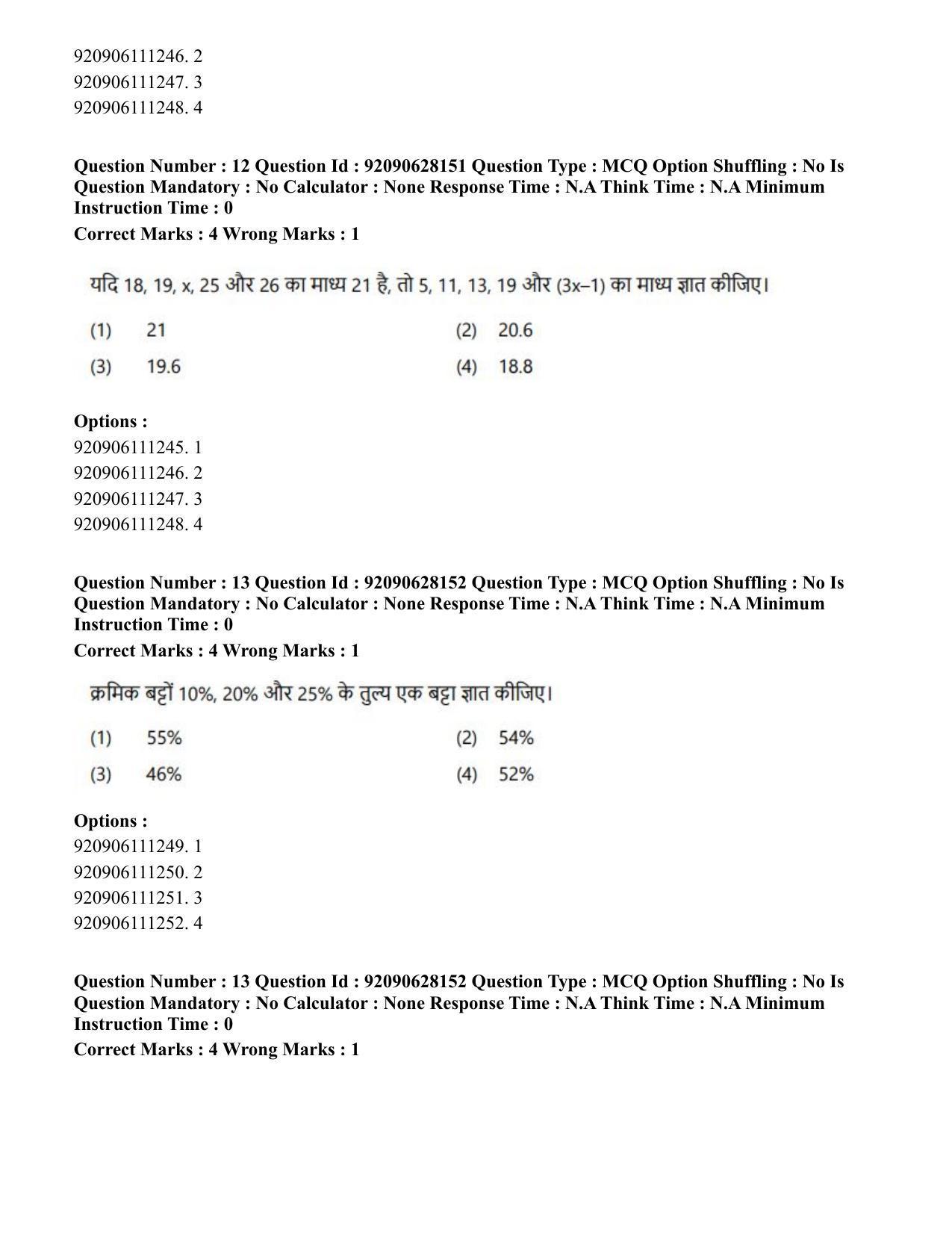 CUET PG 2023: HUQP24 – Theatre (Hin) - Shift 3 (26-06-2023) Question Paper - Page 17