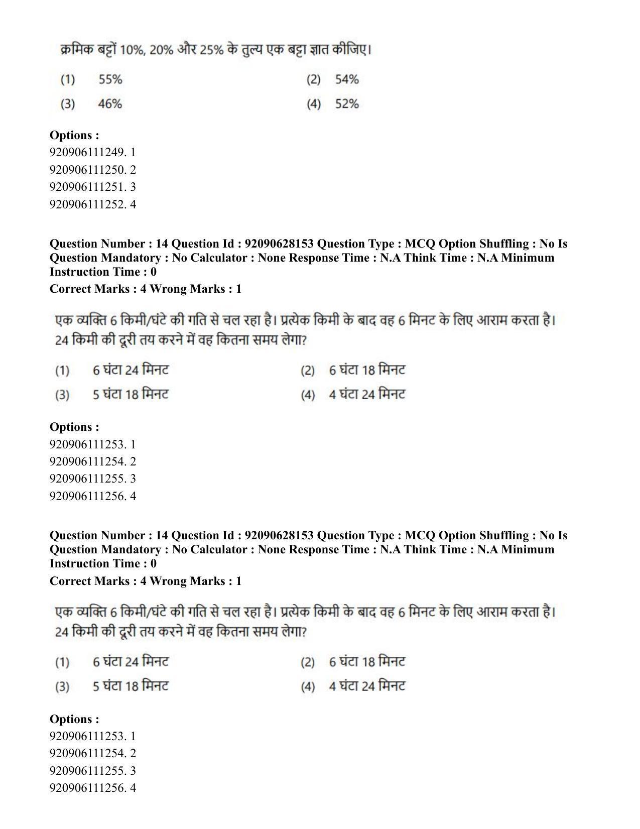 CUET PG 2023: HUQP24 – Theatre (Hin) - Shift 3 (26-06-2023) Question Paper - Page 18