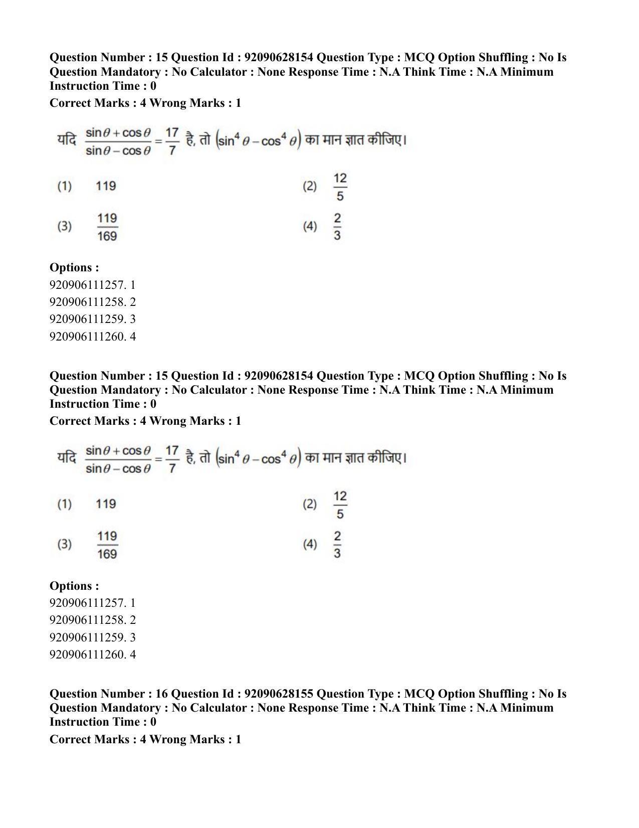 CUET PG 2023: HUQP24 – Theatre (Hin) - Shift 3 (26-06-2023) Question Paper - Page 19