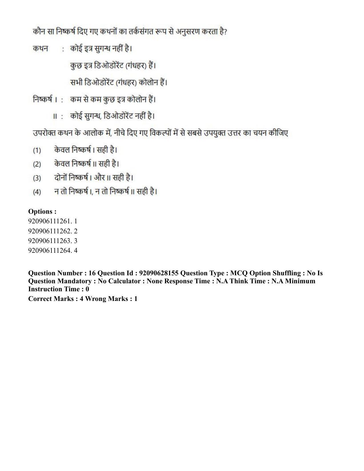 CUET PG 2023: HUQP24 – Theatre (Hin) - Shift 3 (26-06-2023) Question Paper - Page 20