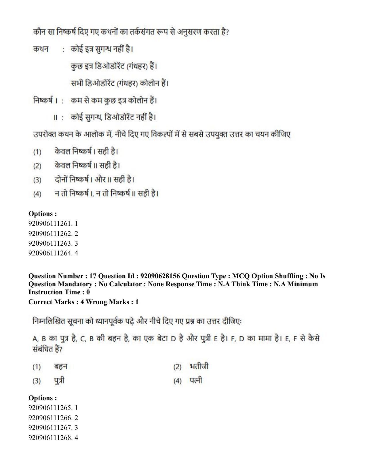 CUET PG 2023: HUQP24 – Theatre (Hin) - Shift 3 (26-06-2023) Question Paper - Page 21