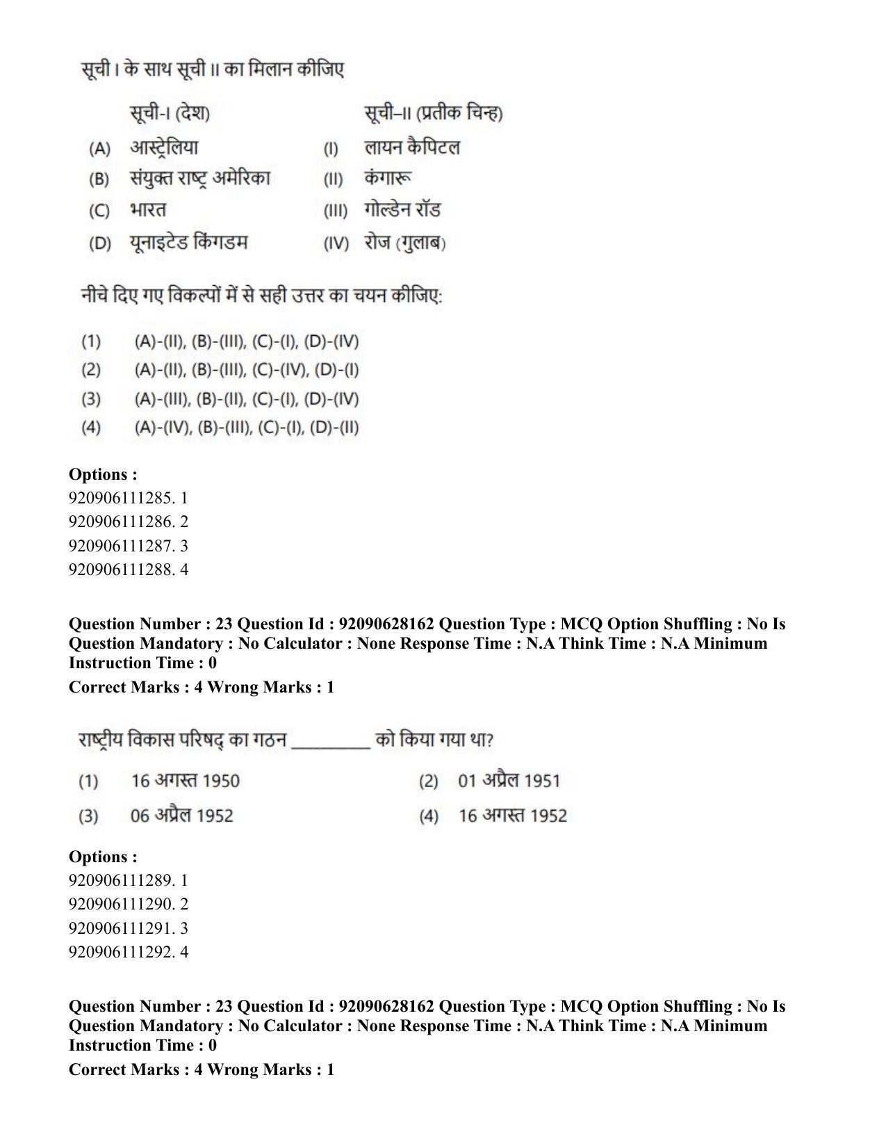CUET PG 2023: HUQP24 – Theatre (Hin) - Shift 3 (26-06-2023) Question Paper - Page 27