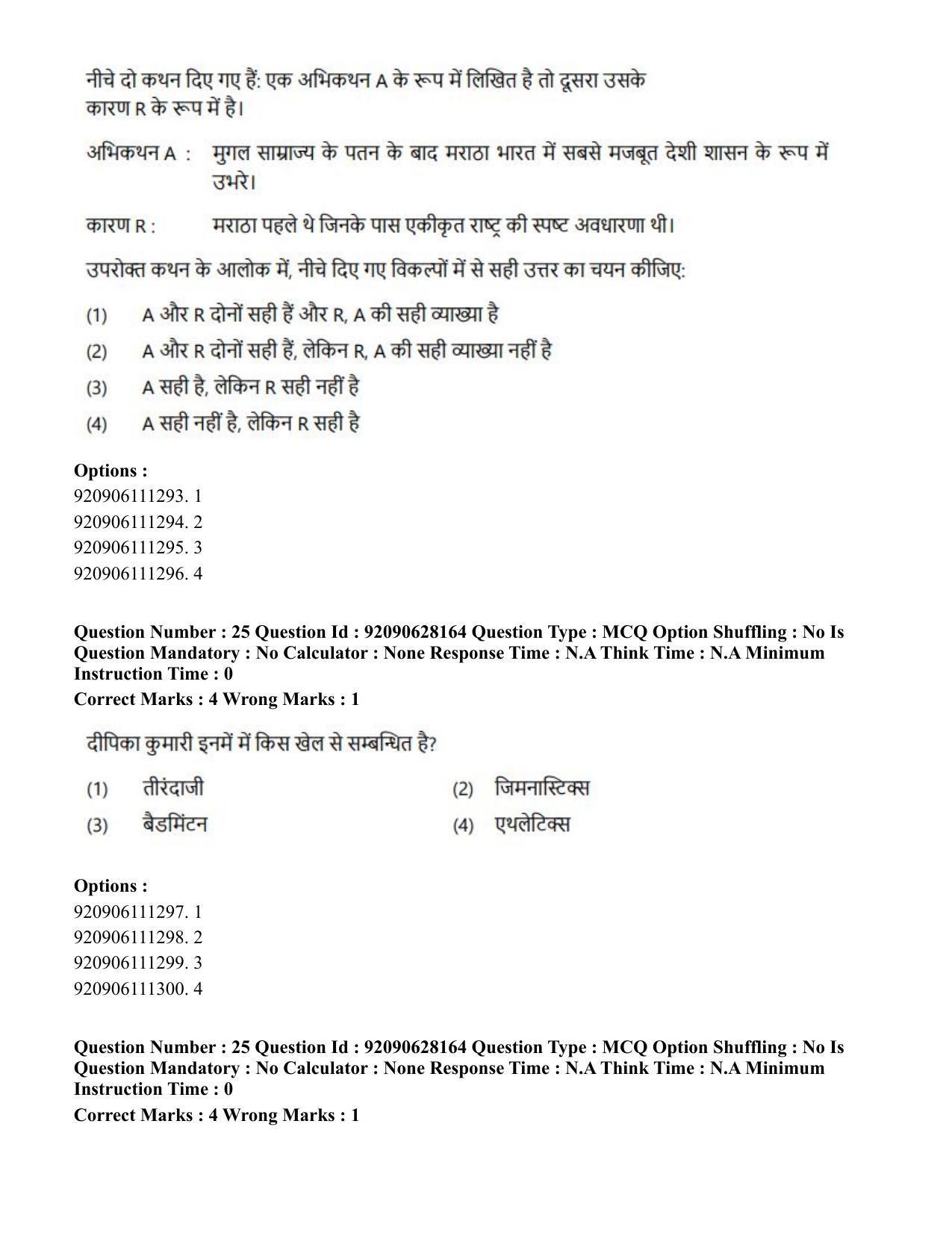CUET PG 2023: HUQP24 – Theatre (Hin) - Shift 3 (26-06-2023) Question Paper - Page 29