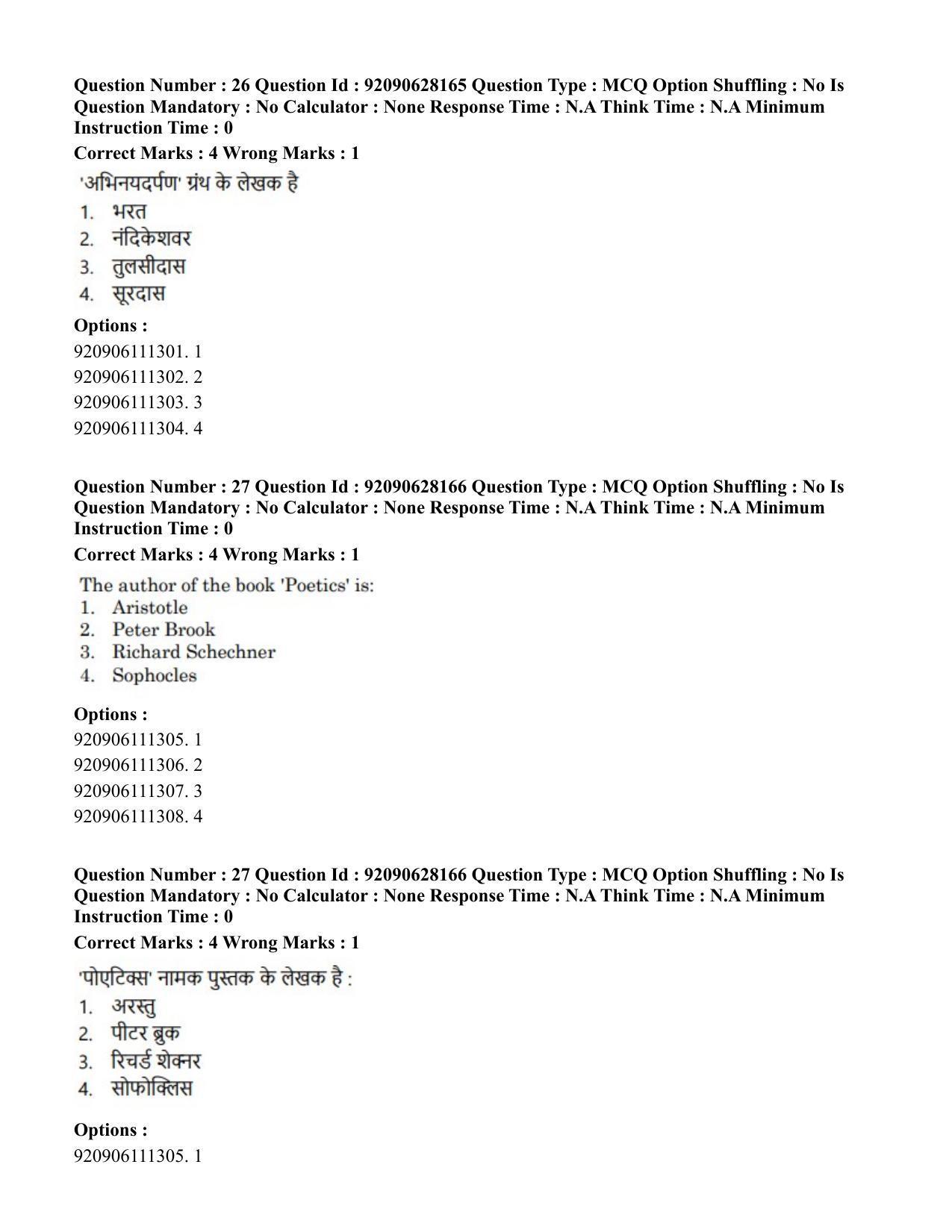 CUET PG 2023: HUQP24 – Theatre (Hin) - Shift 3 (26-06-2023) Question Paper - Page 31