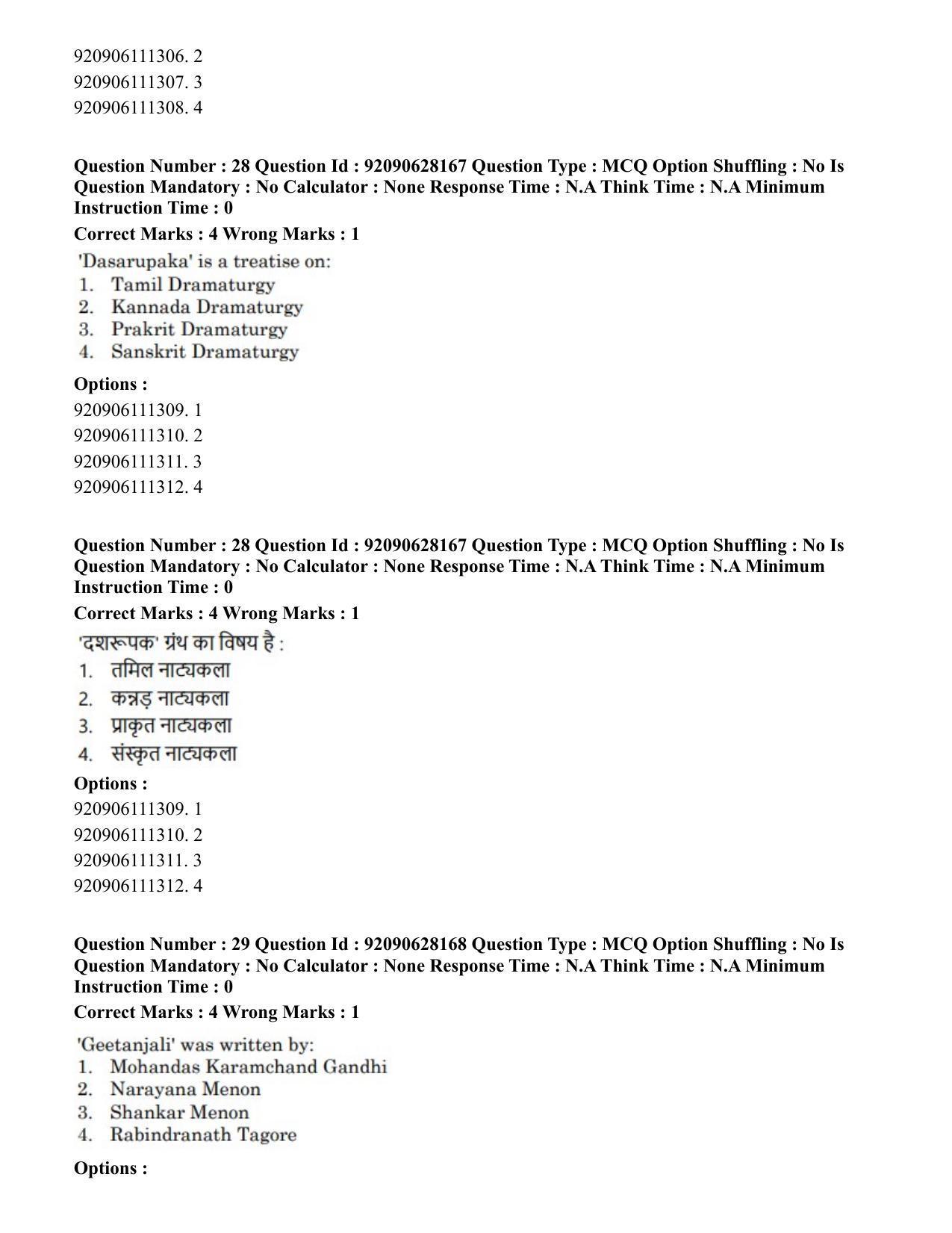 CUET PG 2023: HUQP24 – Theatre (Hin) - Shift 3 (26-06-2023) Question Paper - Page 32